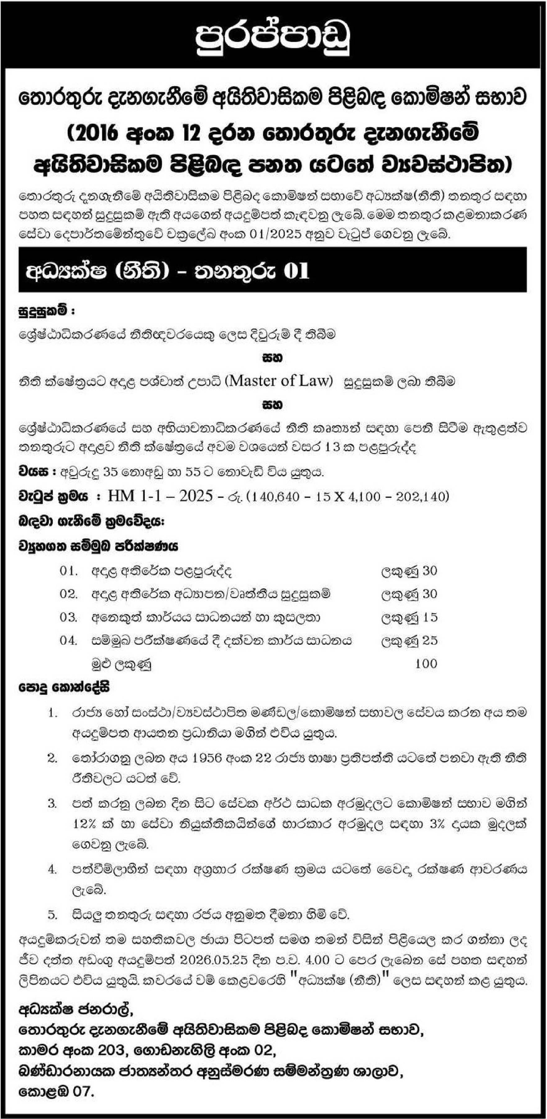 Director (Legal) - Right to Information Commission