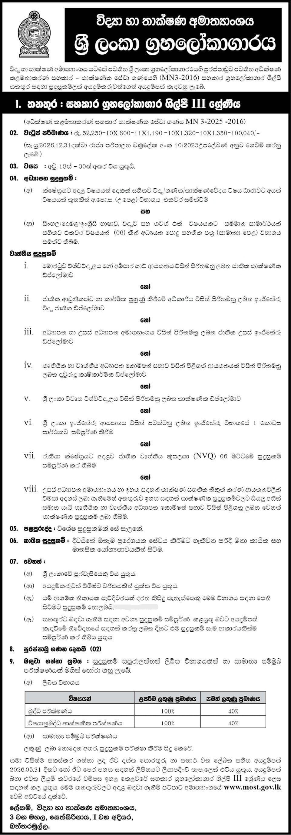 Assistant Planetarium Technician - Sri Lanka Planetarium