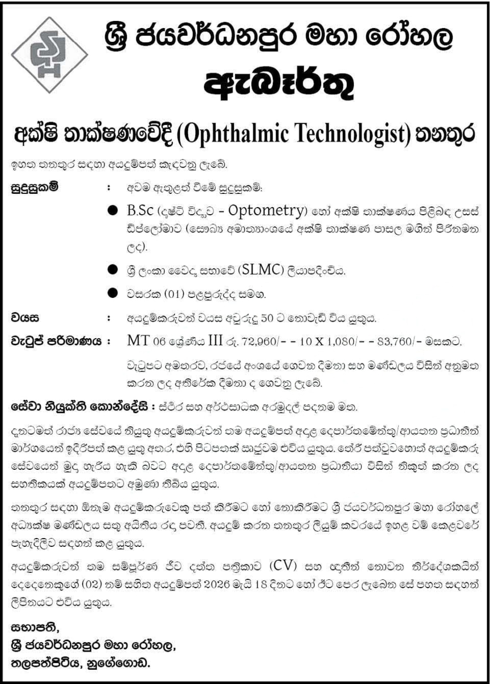 Ophthalmic Technology - Sri Jayewardenepura General Hospital