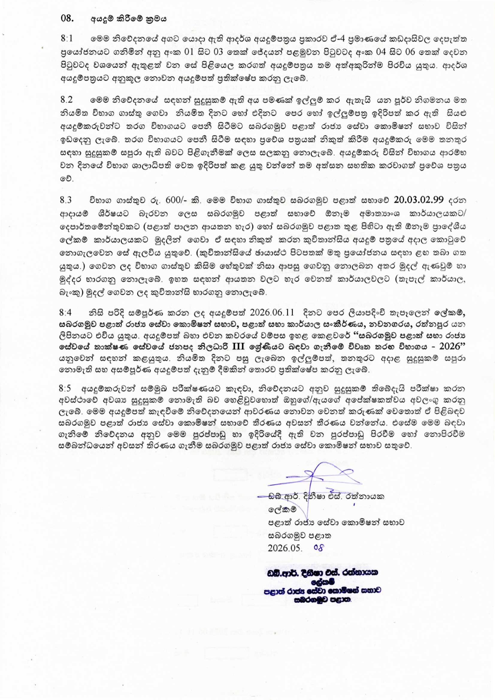 Colonial Officer (Open) - Sabaragamuwa Provincial Public Service Commission