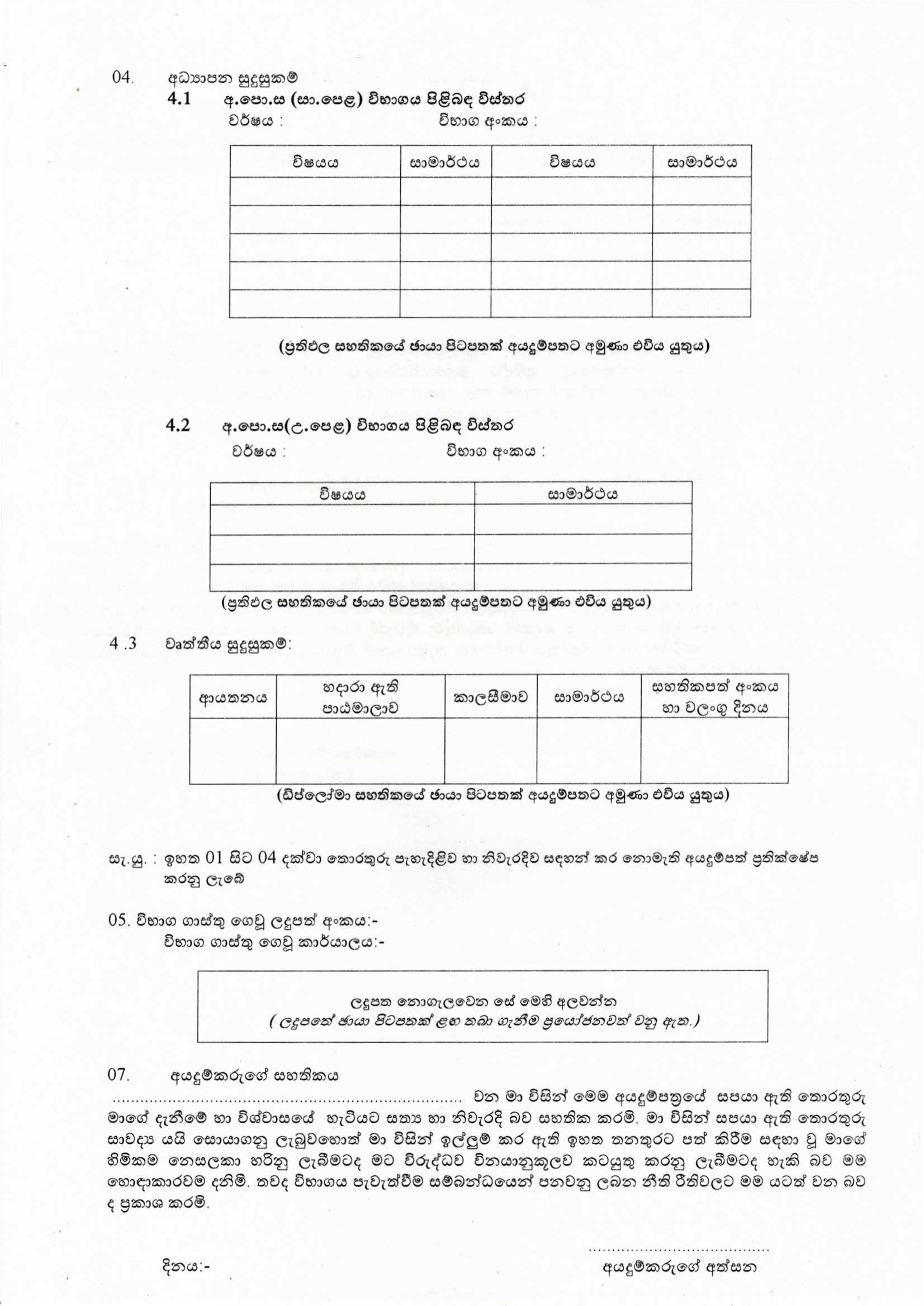 Colonial Officer (Open) - Sabaragamuwa Provincial Public Service Commission