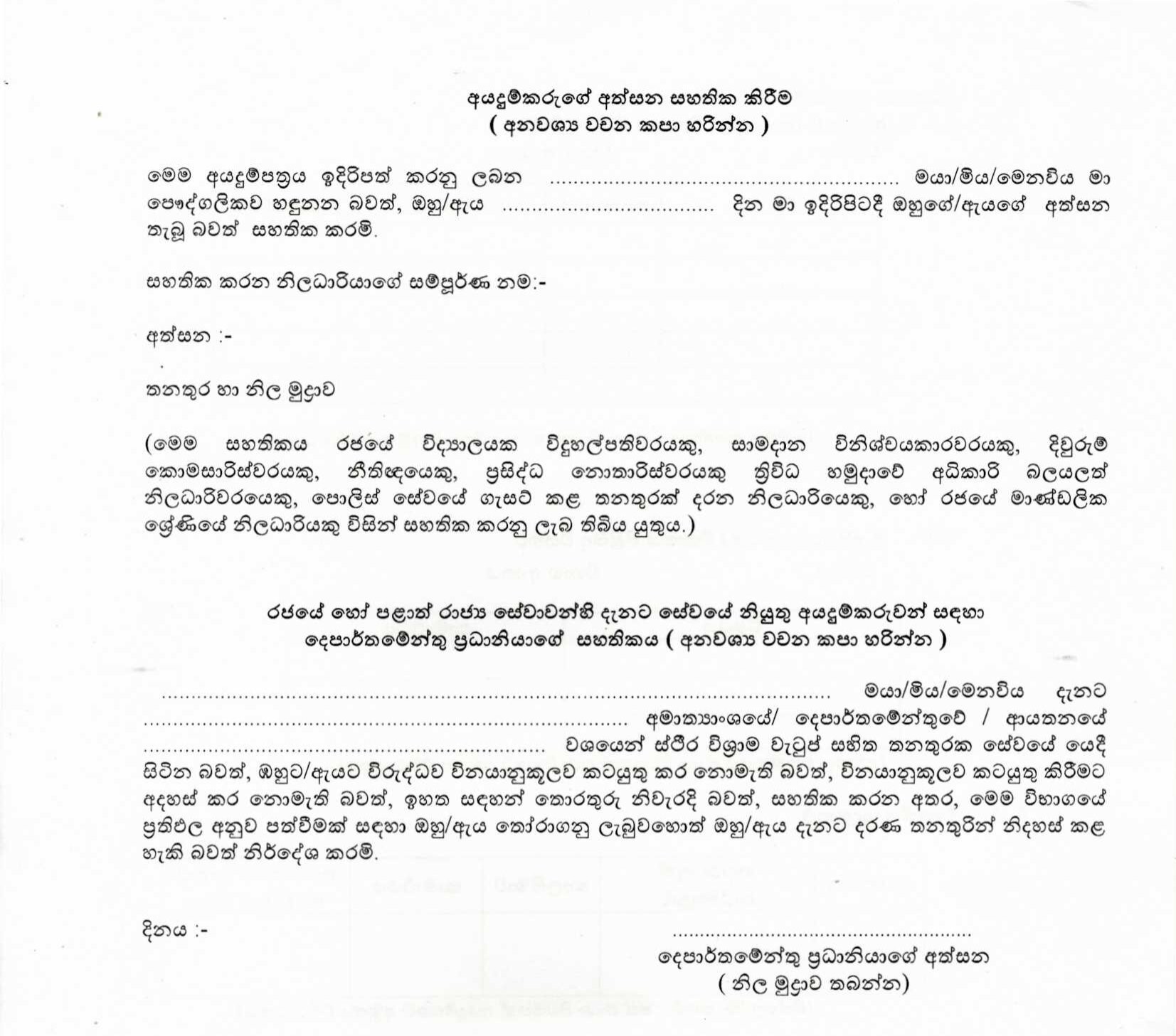 Colonial Officer (Open) - Sabaragamuwa Provincial Public Service Commission