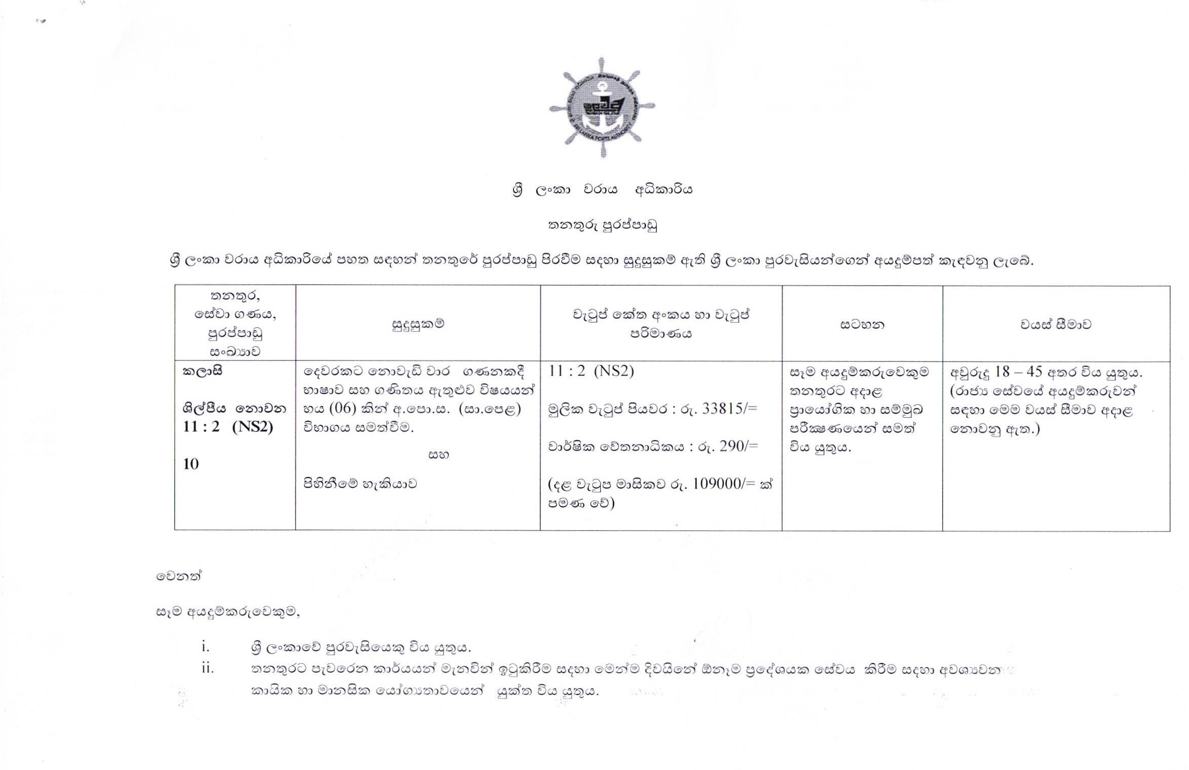 Calassie - Sri Lanka Ports Authority
