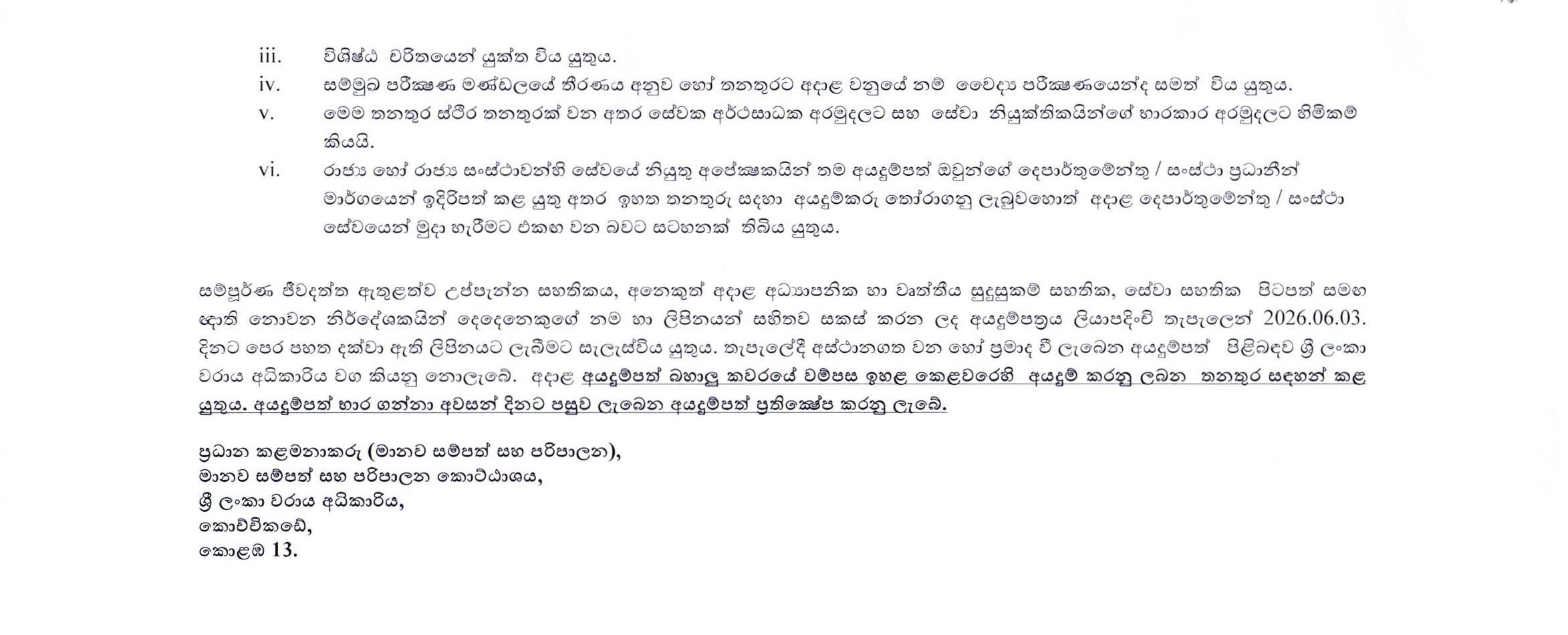 Calassie - Sri Lanka Ports Authority