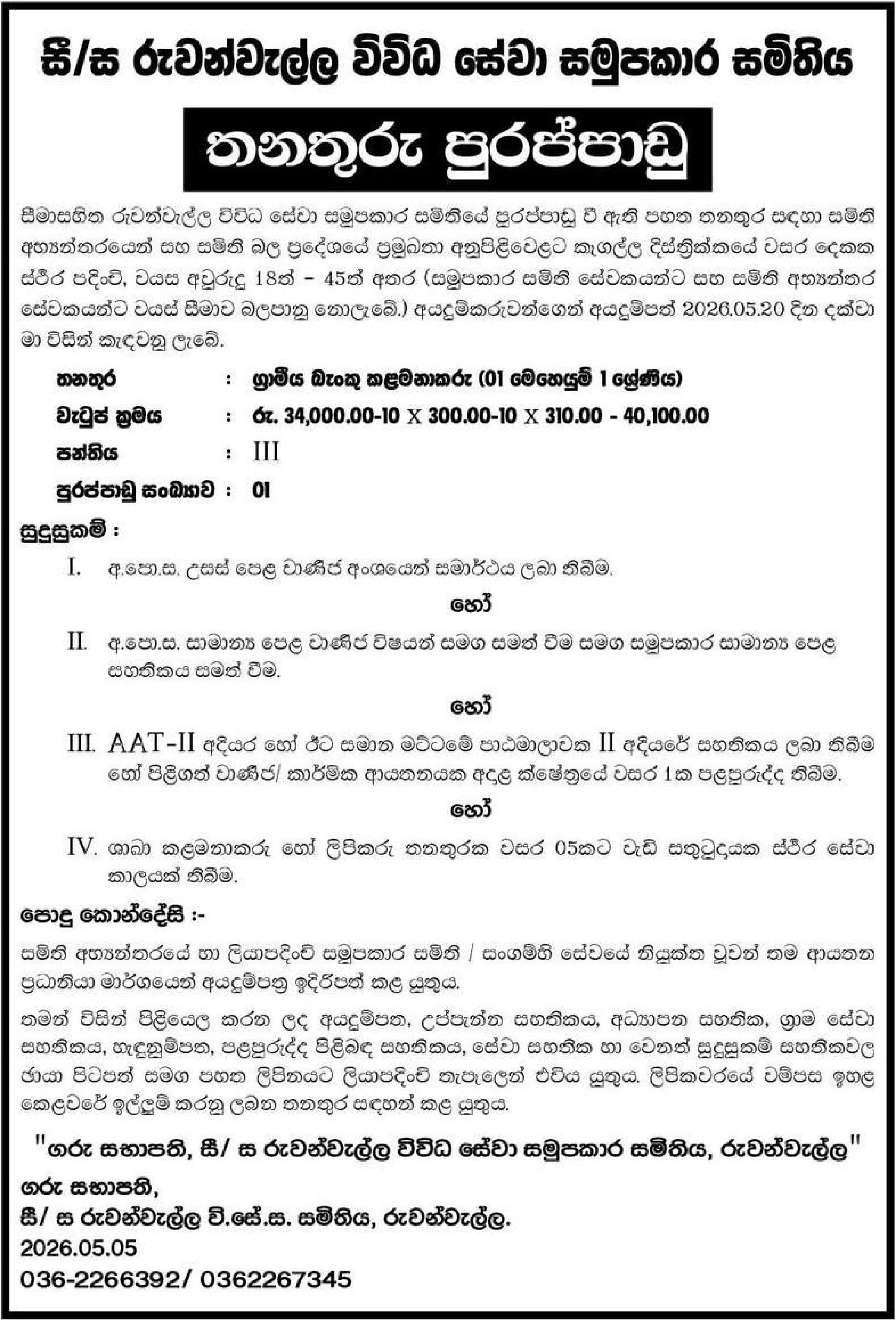 Rural Bank Manager - Ruwanwella Multi Purpose Cooperative Society Ltd
