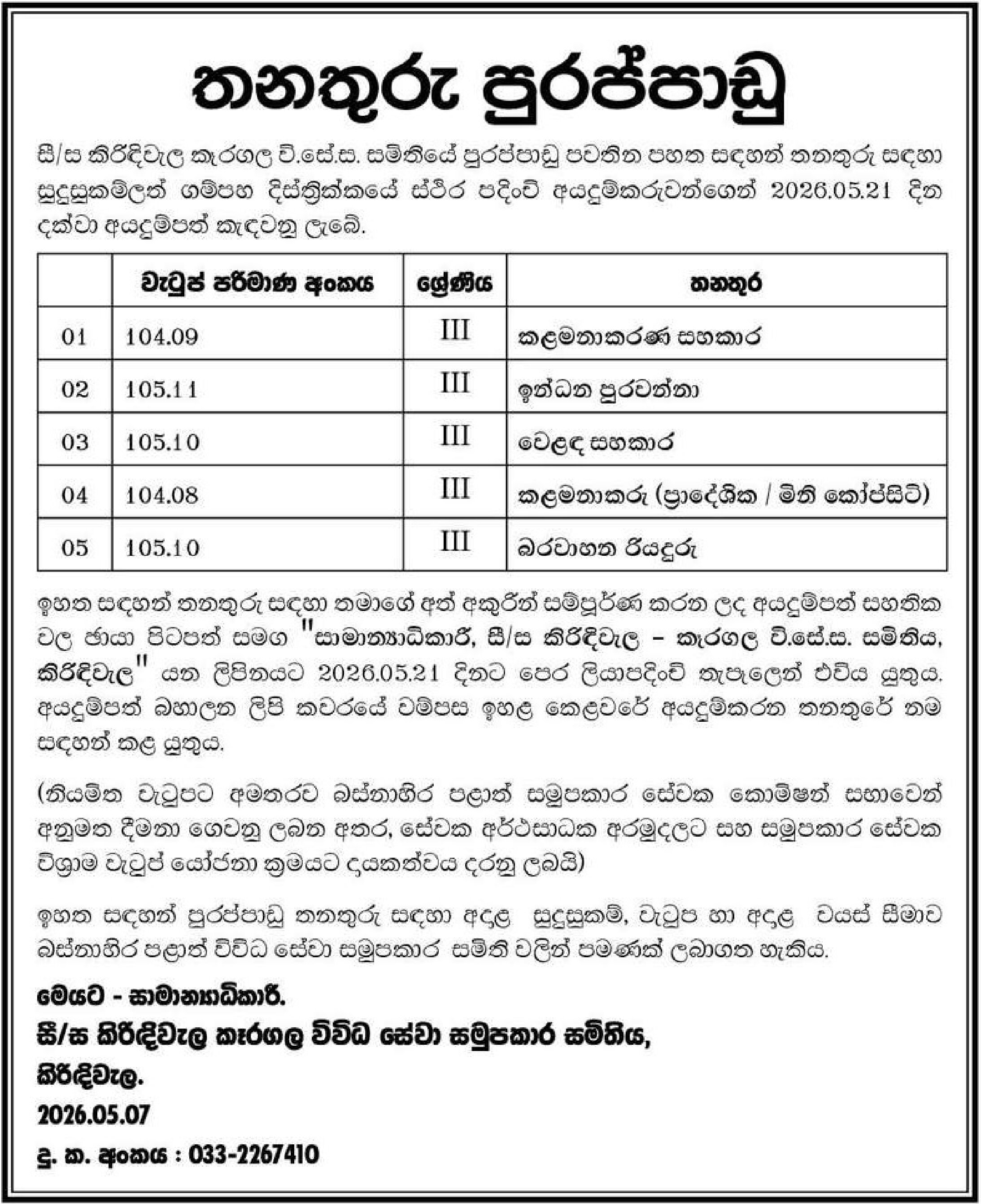Management Assistant, Fuel Filler, Sales Assistant, Manager, Heavy Vehicle Driver - Kirindiwela Keragala Multi Purpose Cooperative Society Ltd