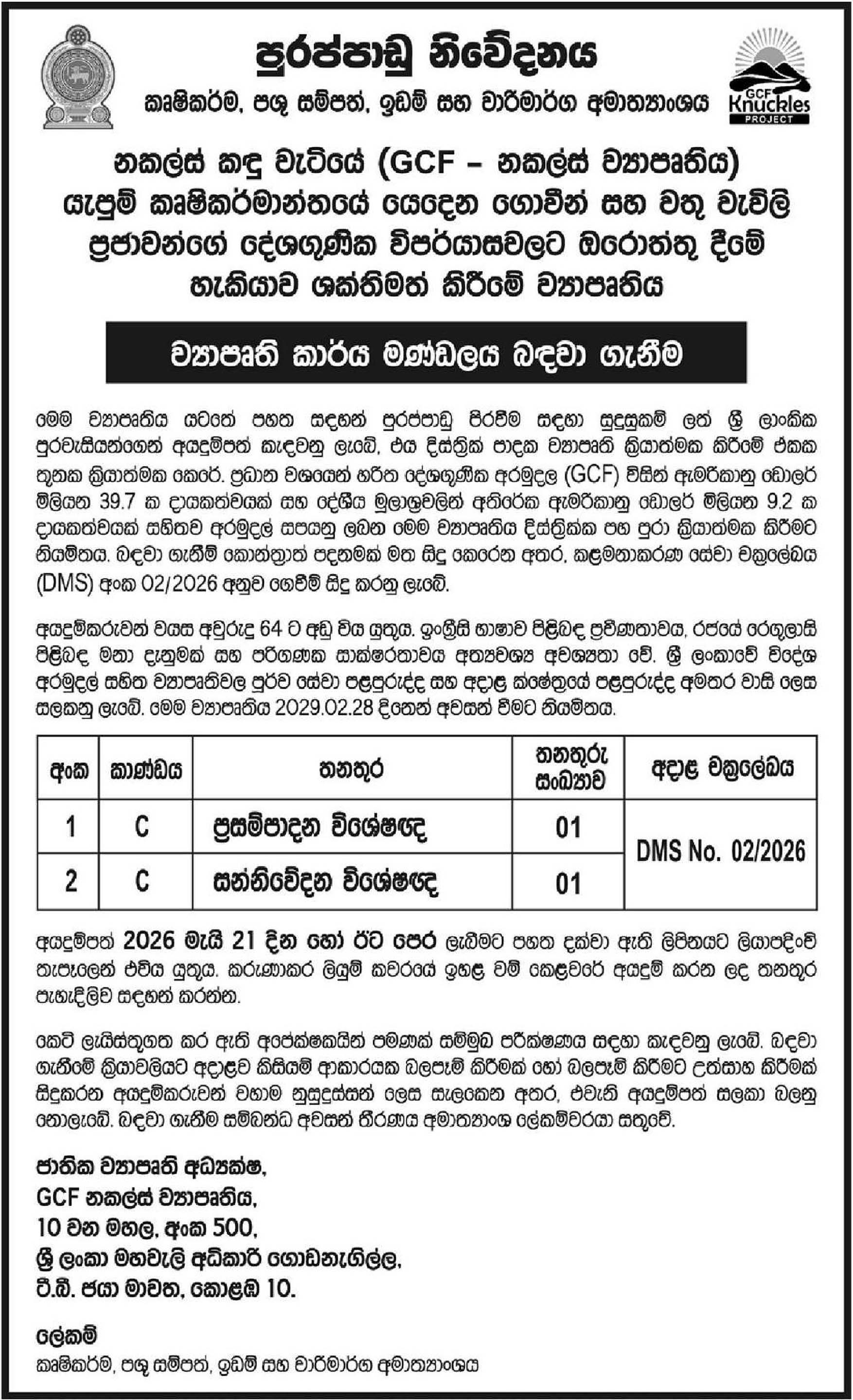 Procurement Specialist, Communication Specialist - Ministry of Agriculture, Livestock, Lands & Irrigation