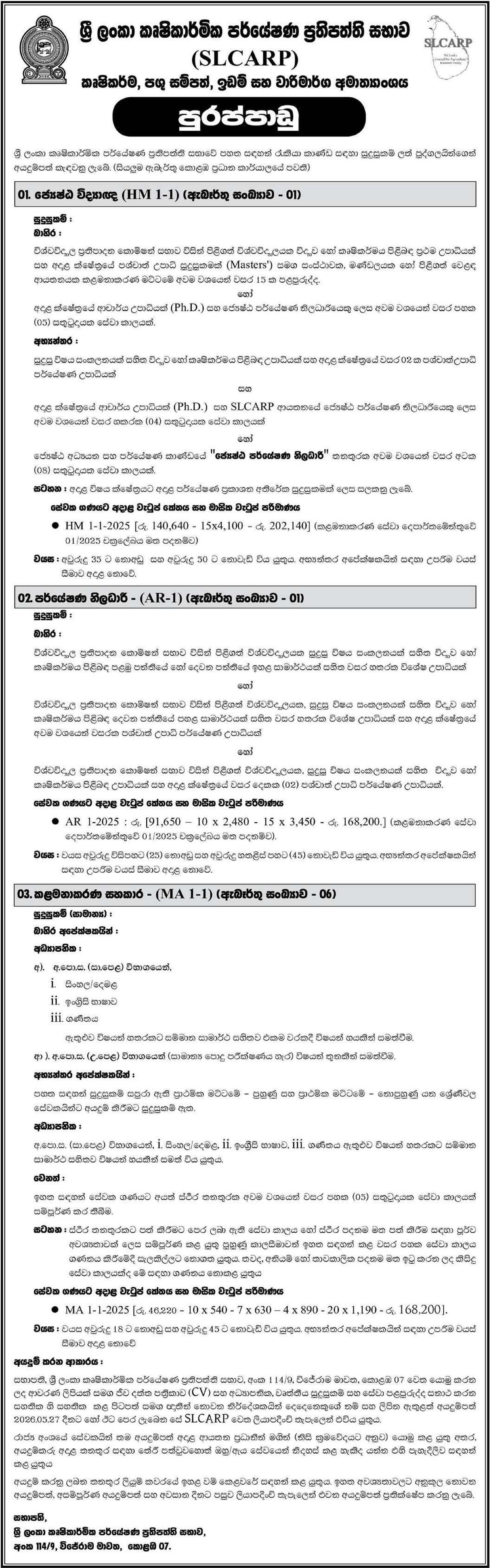Management Assistant, Senior Scientist, Research Officer - Sri Lanka Council for Agricultural Research Policy