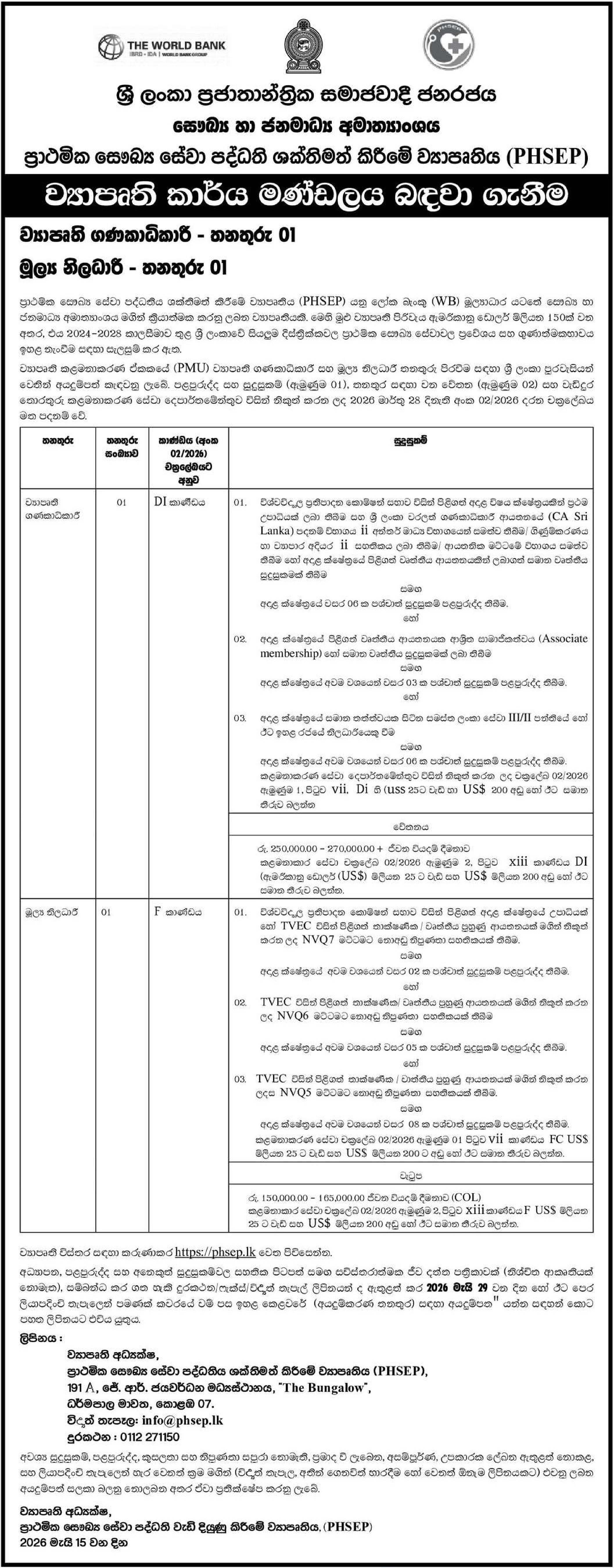 Project Accountant, Finance Officer - Primary Healthcare System Enhancing Project - Ministry of Health & Mass Media