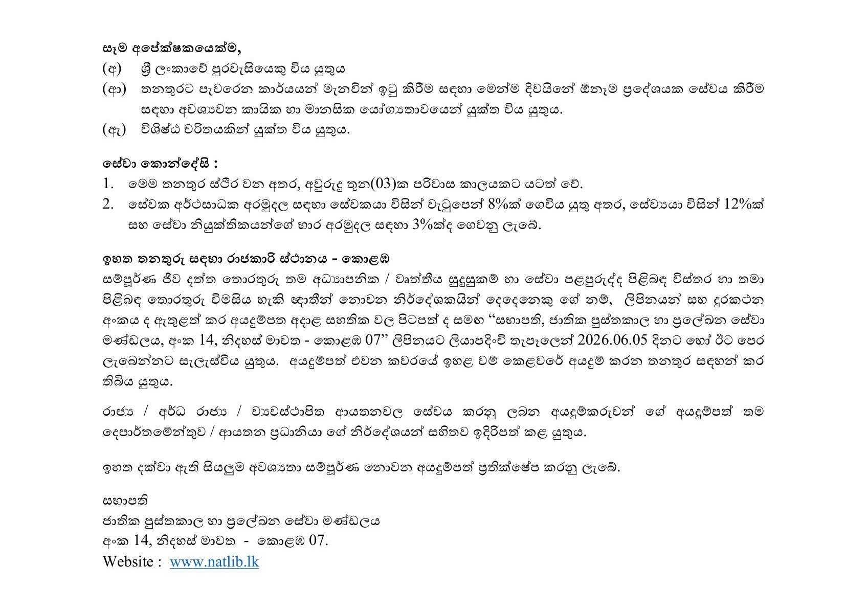 Information Assistant - National Library & Documentation Services Board