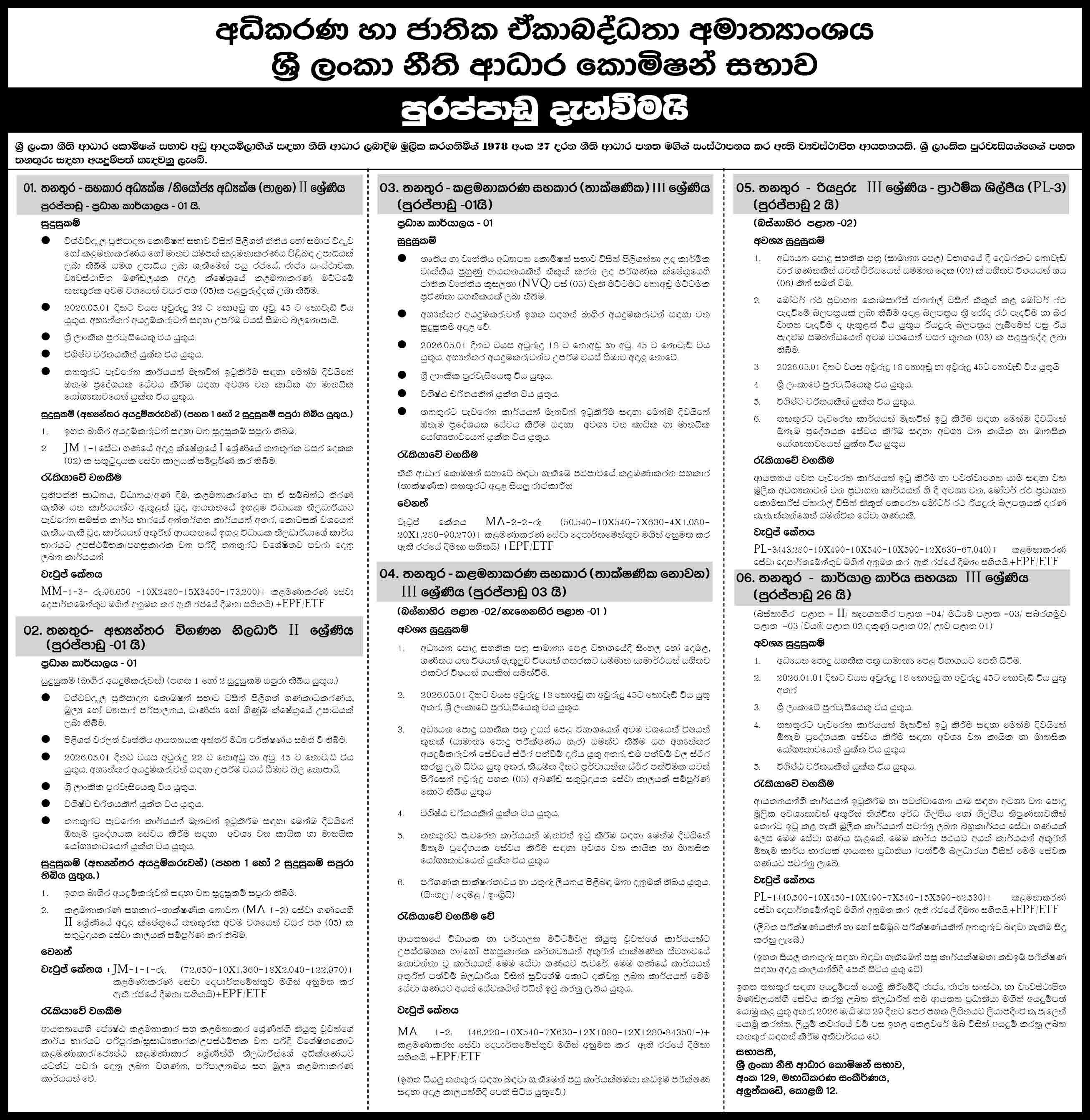 Management Assistant, Assistant Director/Deputy Director, Internal Audit Officer, Driver, Office Assistant - Legal Aid Commission of Sri Lanka
