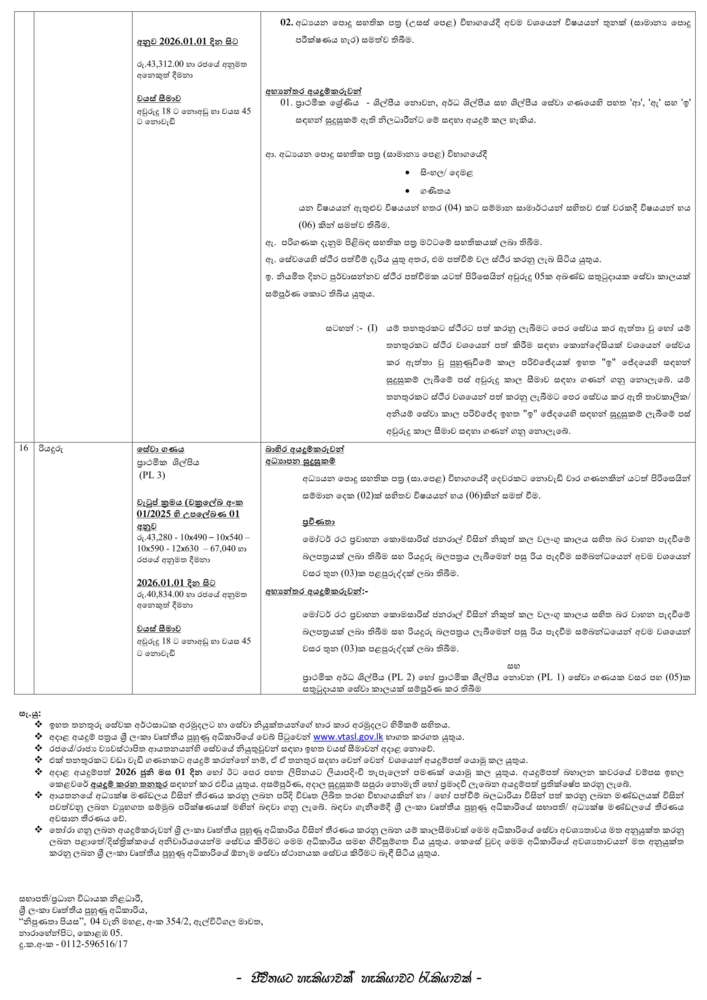 Management Assistant, Director, Assistant Director, Transport Officer, Programme Officer, Research Officer, Planning Officer, Testing & Evaluation officer, Finance Officer, Programme Officer, Technical Assistant, Driver - Vocational Training Authority