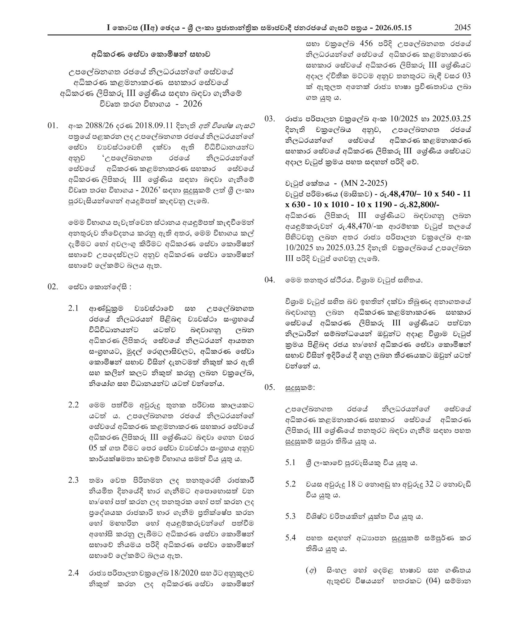 Court Clerk (Open) - Judicial Service Commission