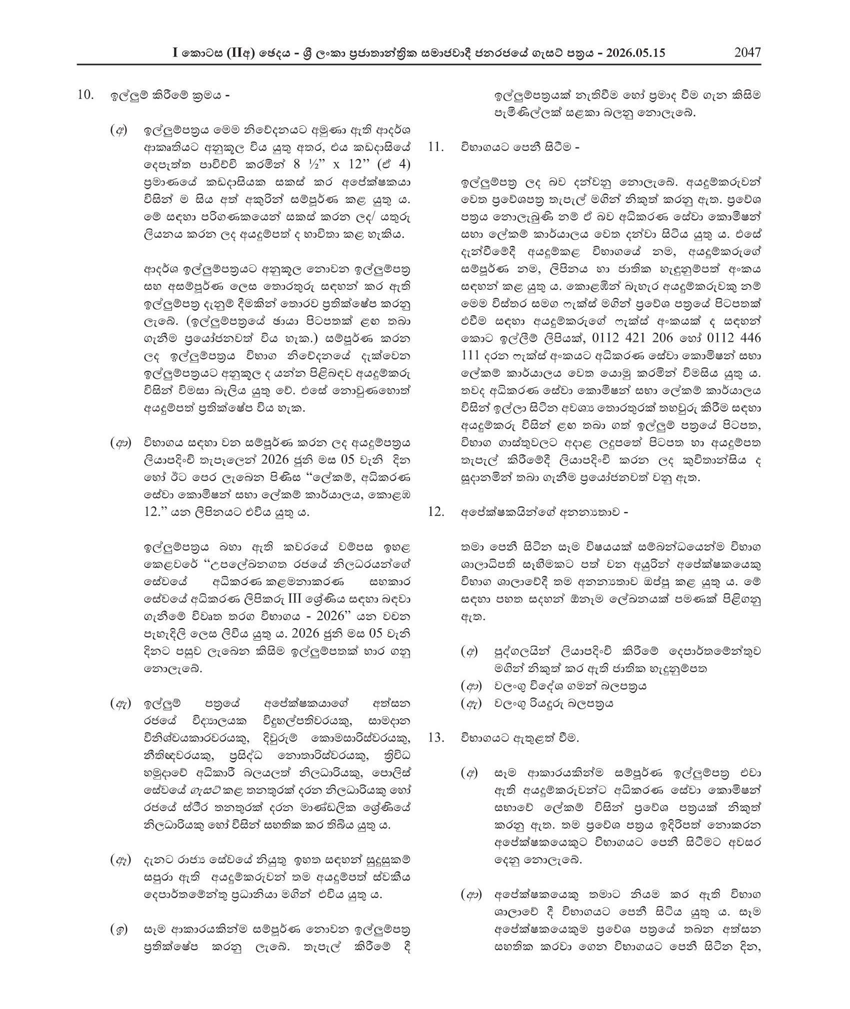 Court Clerk (Open) - Judicial Service Commission