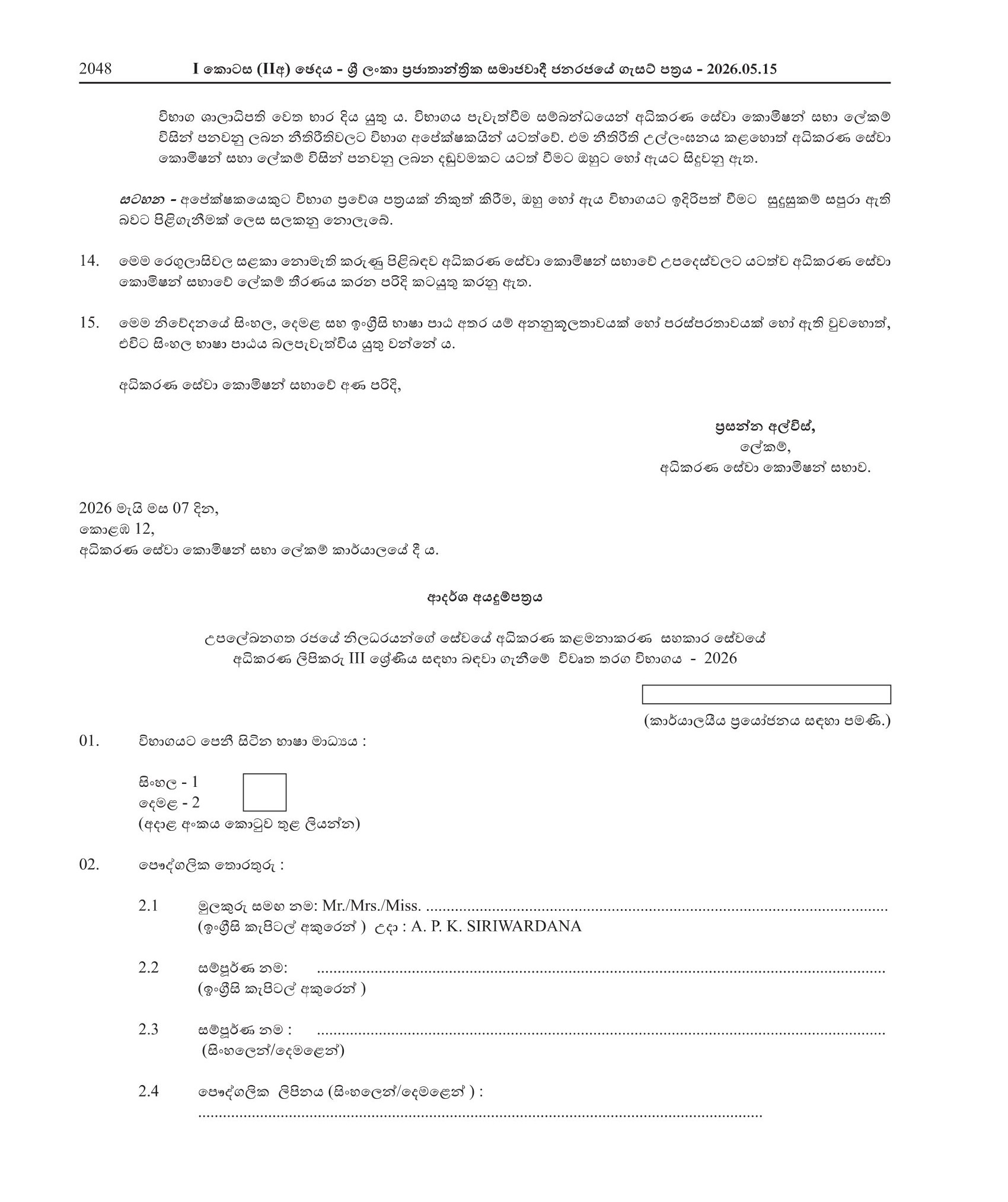 Court Clerk (Open) - Judicial Service Commission