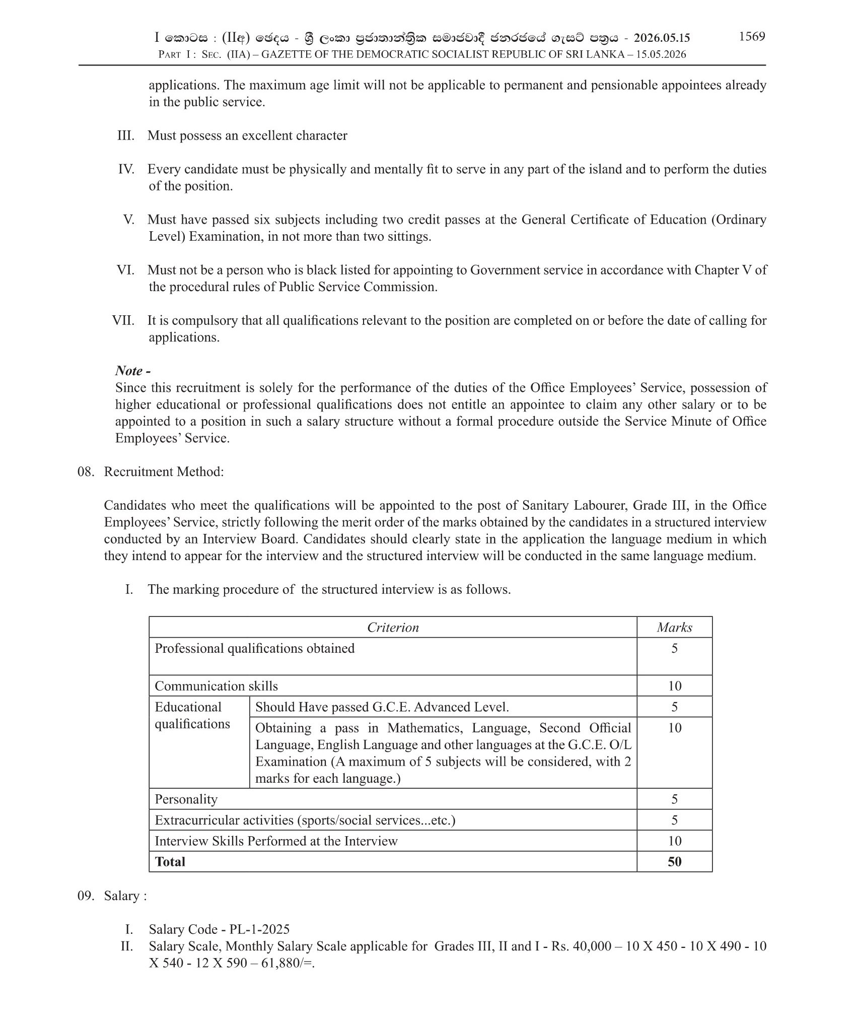 Sanitary Labourer - Sri Lanka Air Force