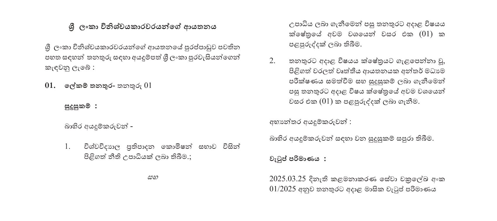 Secretary, Research Officer, Finance Officer, Stenographer/Typist - Sri Lanka Judges’ Institute