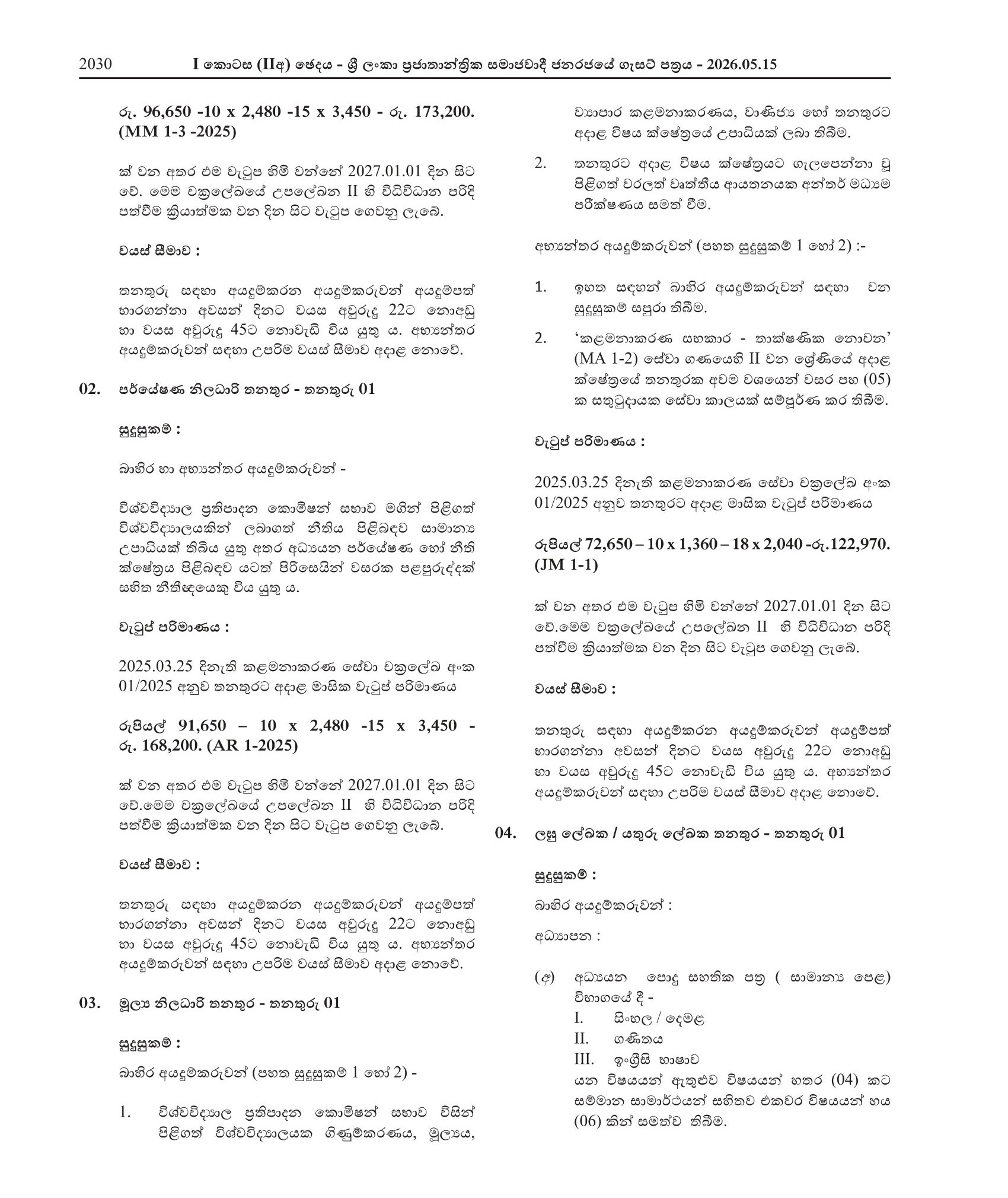 Secretary, Research Officer, Finance Officer, Stenographer/Typist - Sri Lanka Judges’ Institute