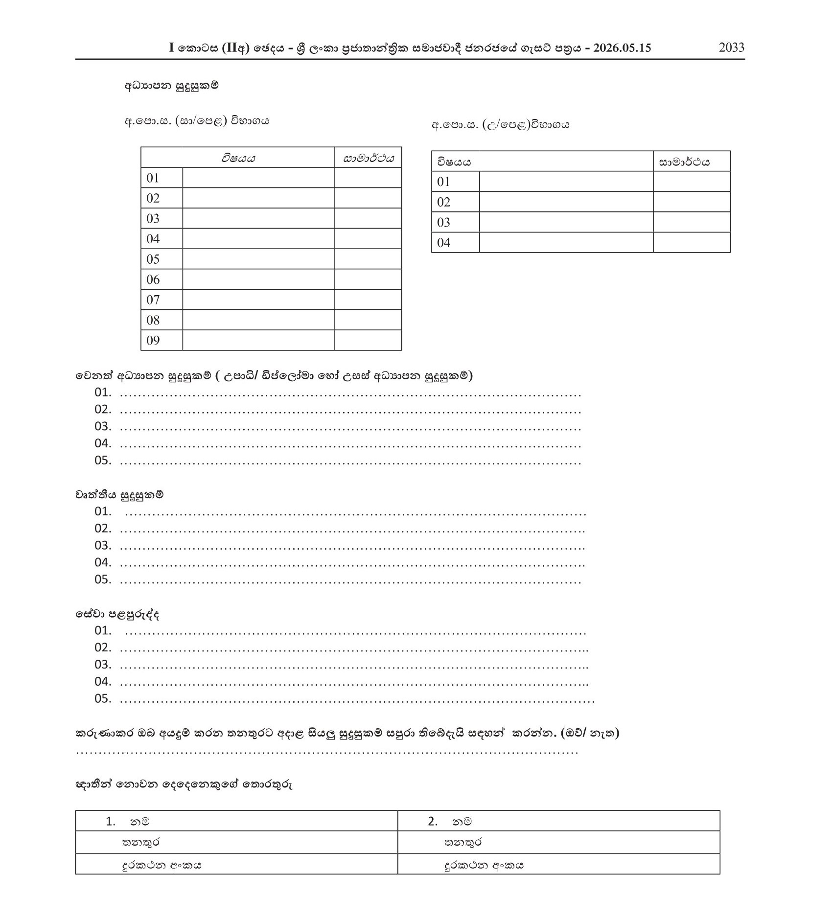 Secretary, Research Officer, Finance Officer, Stenographer/Typist - Sri Lanka Judges’ Institute