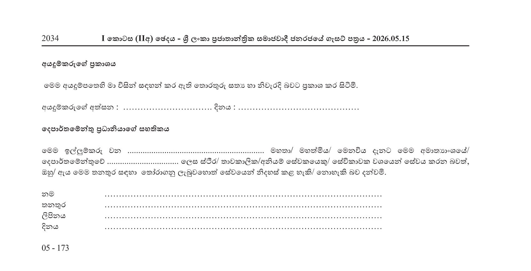 Secretary, Research Officer, Finance Officer, Stenographer/Typist - Sri Lanka Judges’ Institute