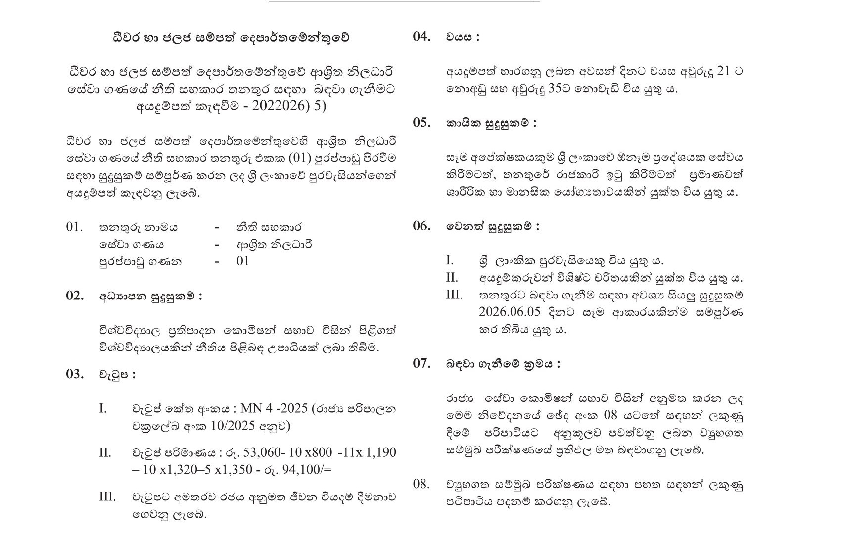 Legal Assistant - Department of Fisheries & Aquatic Resources