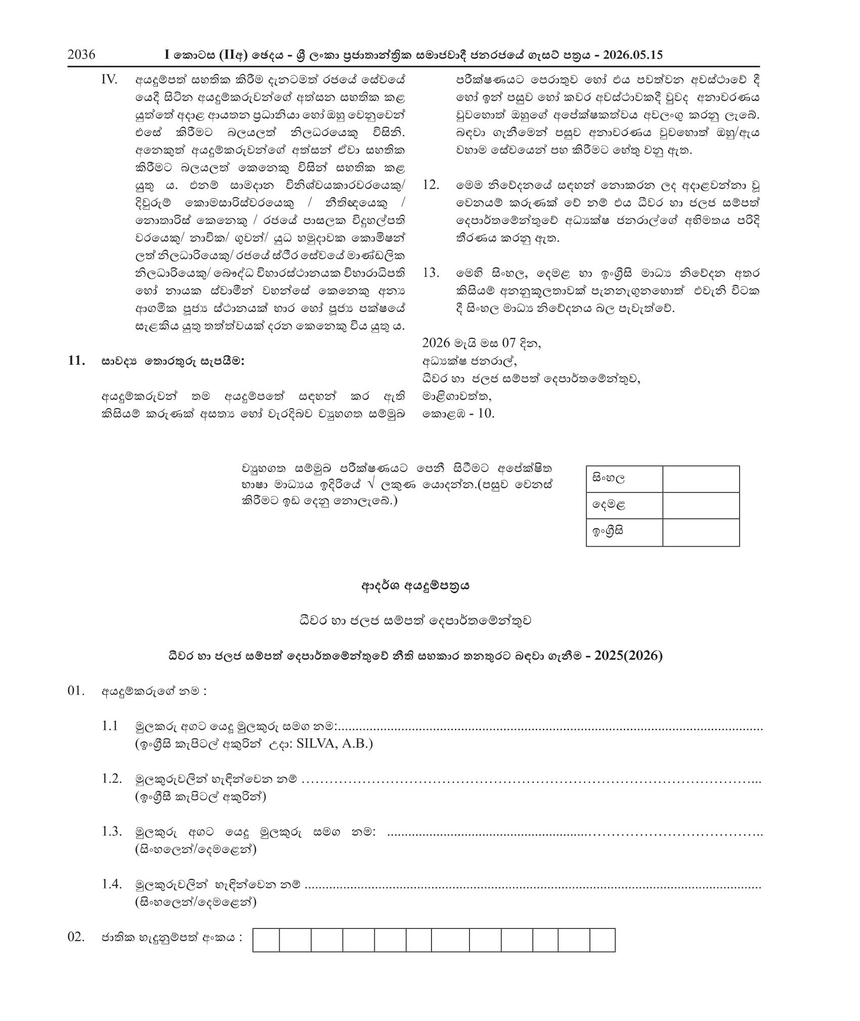 Legal Assistant - Department of Fisheries & Aquatic Resources