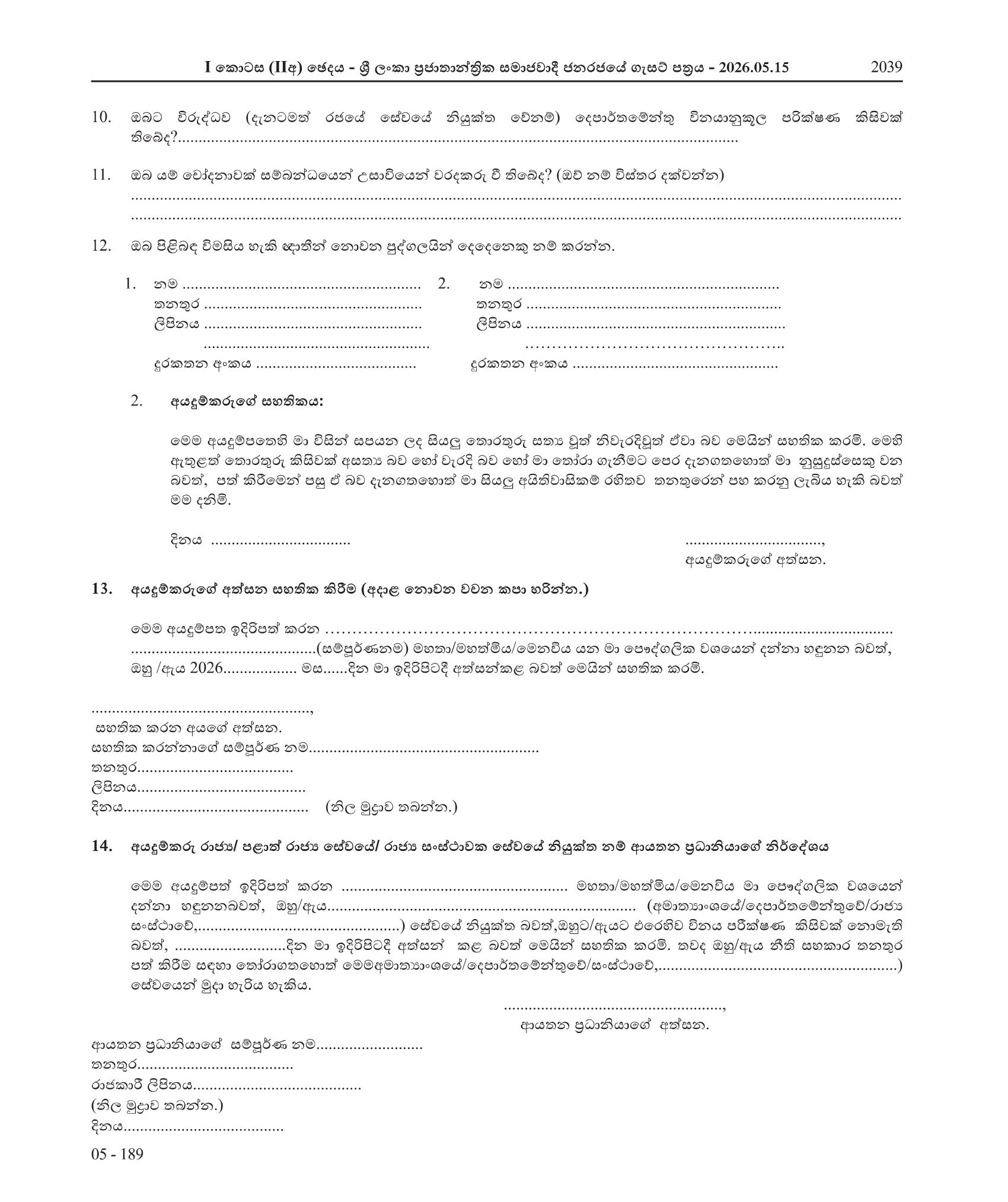 Legal Assistant - Department of Fisheries & Aquatic Resources