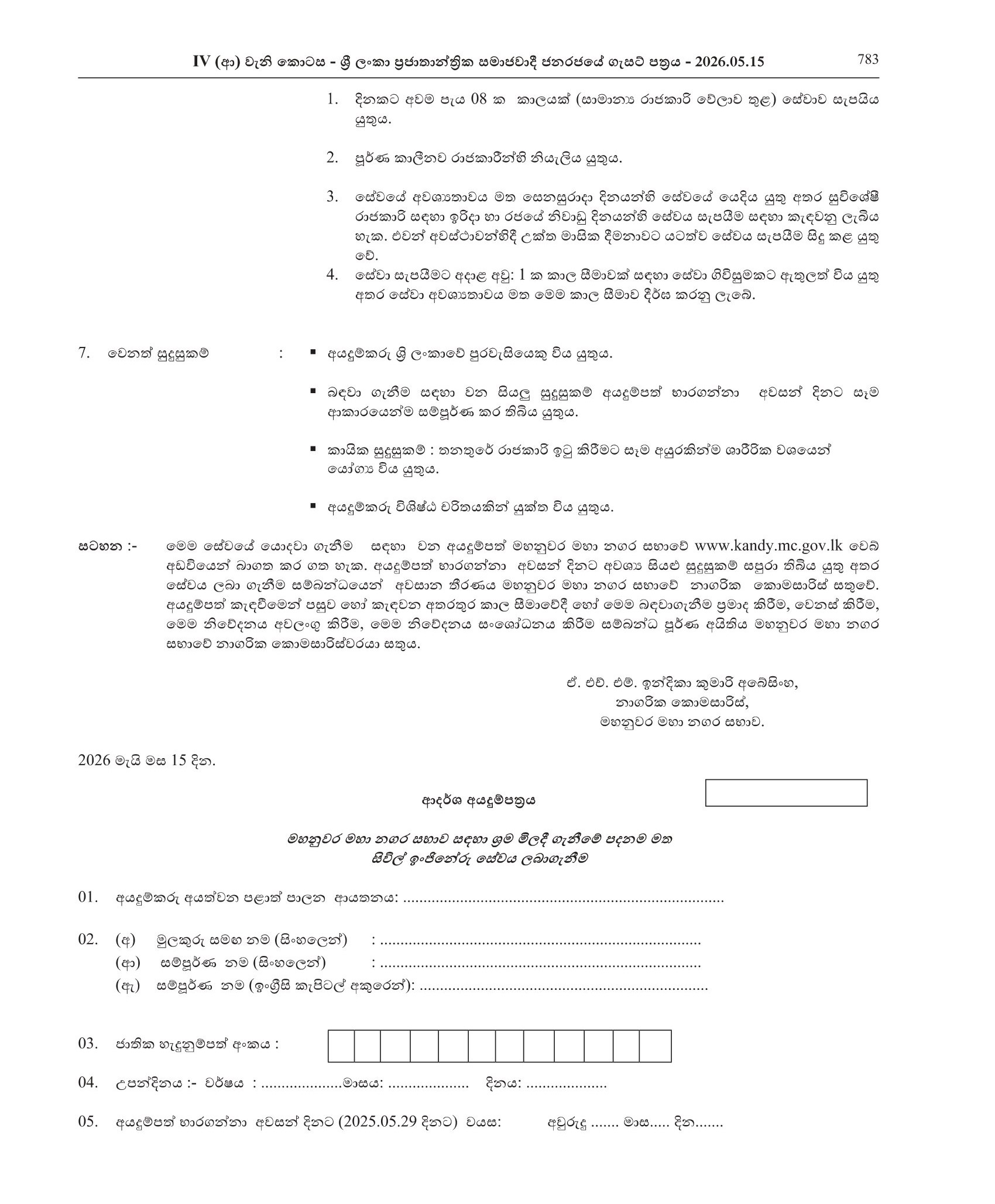 Civil Engineer - Kandy Municipal Council