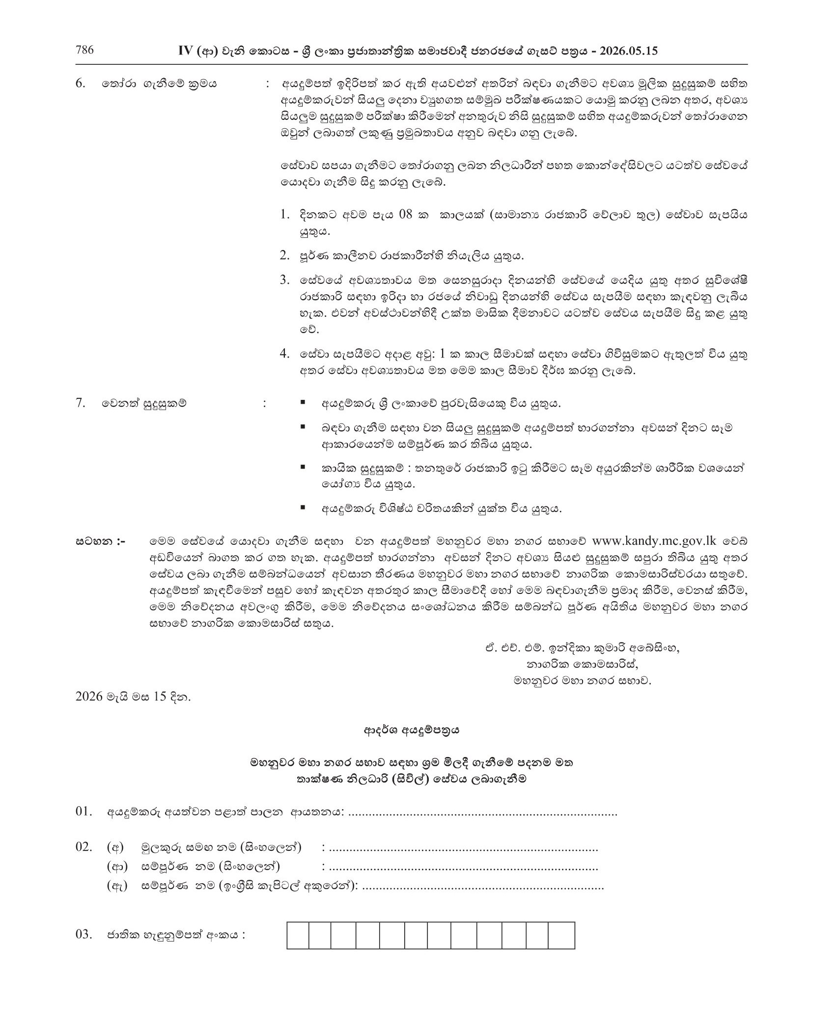  Technical Officer (Civil) - Kandy Municipal Council