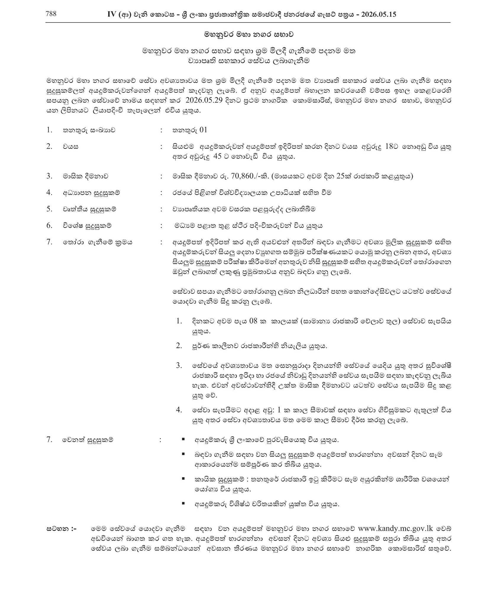 Project Assistant - Kandy Municipal Council