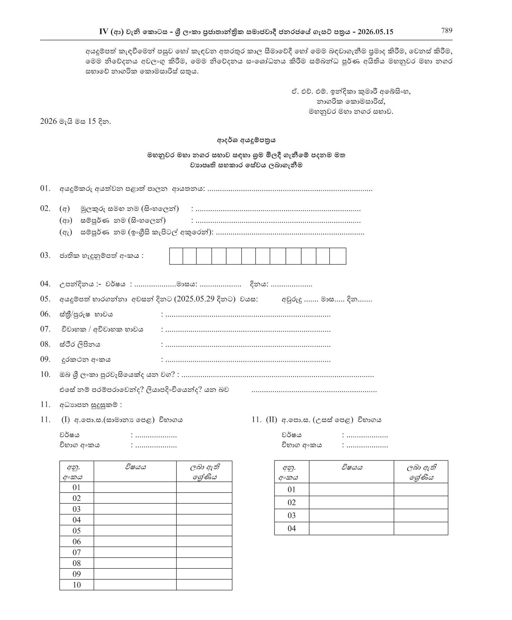 Project Assistant - Kandy Municipal Council