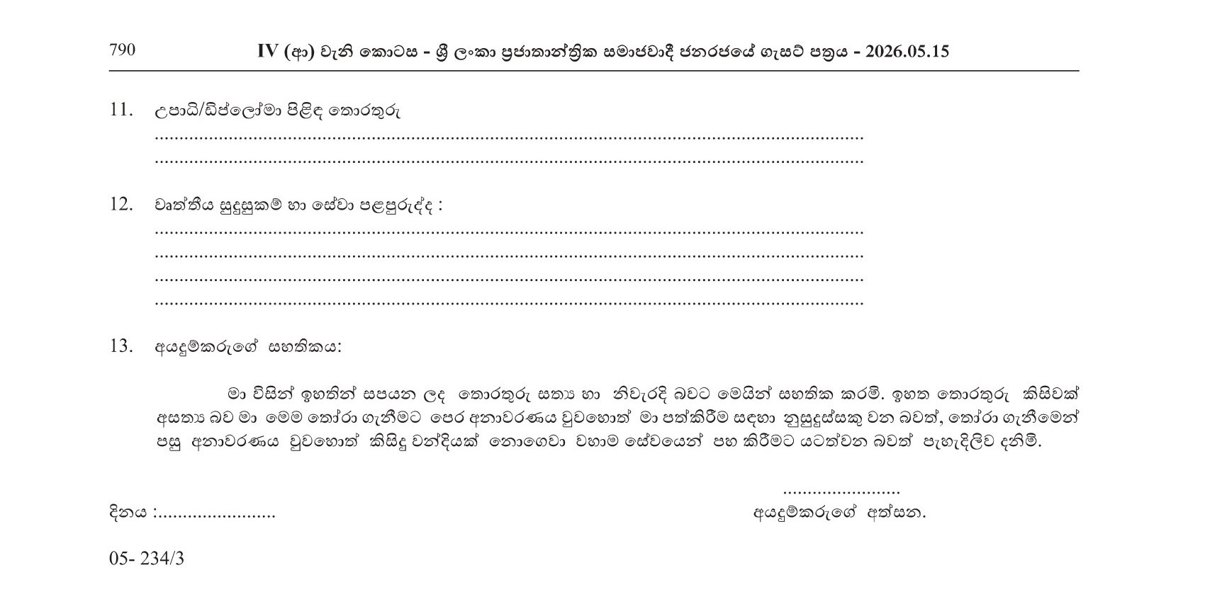 Project Assistant - Kandy Municipal Council