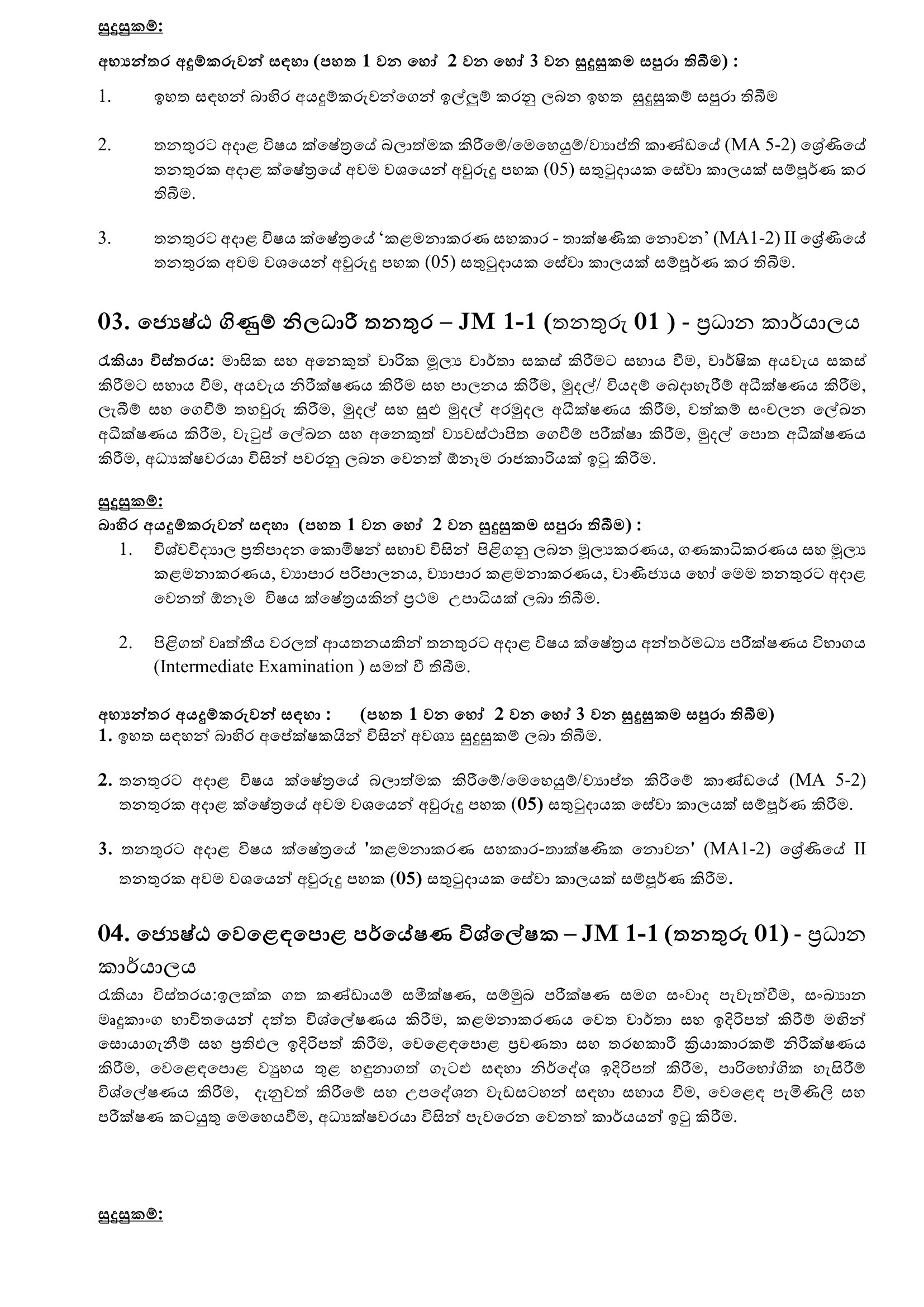 Management Assistant, Costing Officer, Administration & Human Resource Officer, Accounts Officer, Market Research Analyst, Statistical Officer, Administration Officer, Documentation Officer - Consumer Affairs Authority