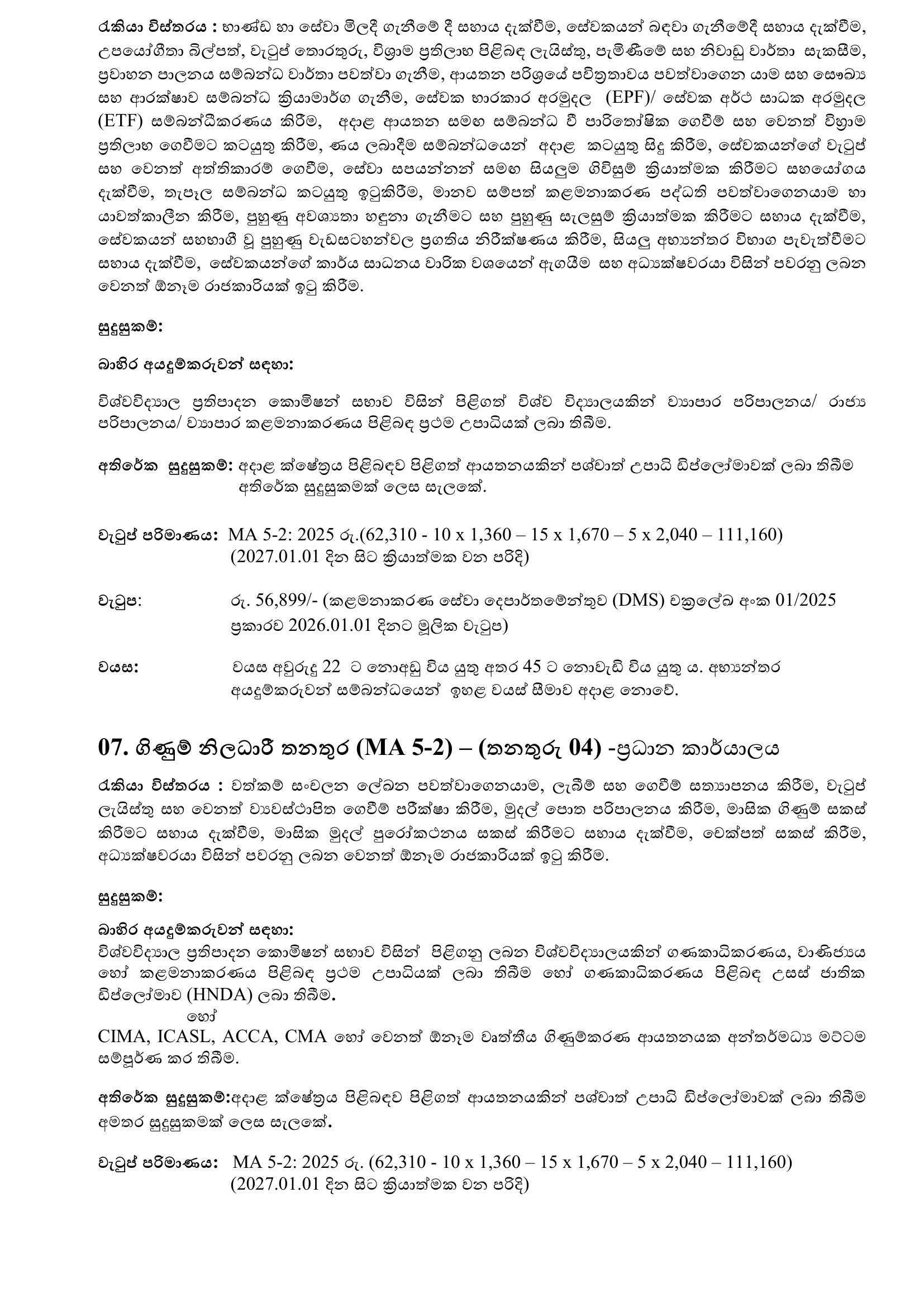 Management Assistant, Costing Officer, Administration & Human Resource Officer, Accounts Officer, Market Research Analyst, Statistical Officer, Administration Officer, Documentation Officer - Consumer Affairs Authority