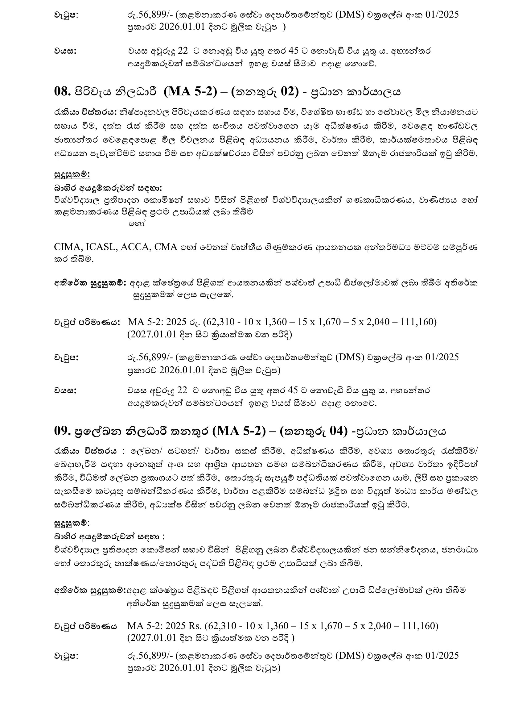 Management Assistant, Costing Officer, Administration & Human Resource Officer, Accounts Officer, Market Research Analyst, Statistical Officer, Administration Officer, Documentation Officer - Consumer Affairs Authority
