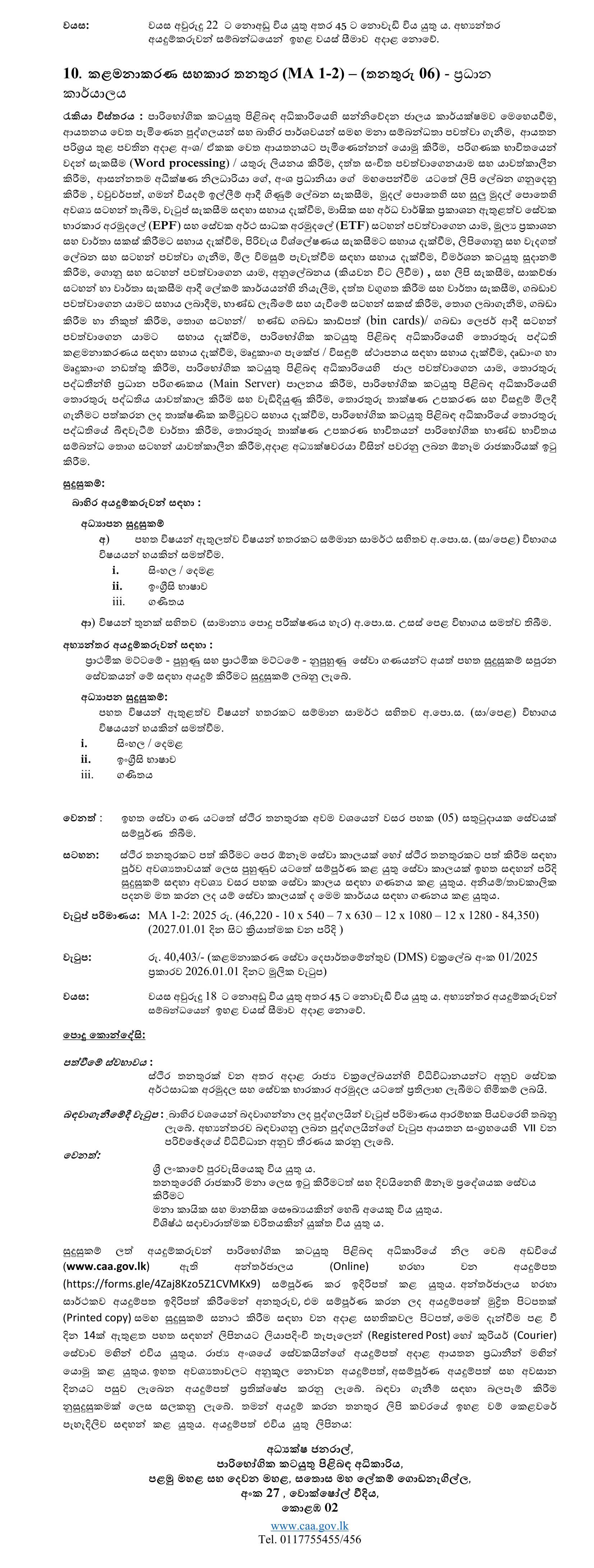 Management Assistant, Costing Officer, Administration & Human Resource Officer, Accounts Officer, Market Research Analyst, Statistical Officer, Administration Officer, Documentation Officer - Consumer Affairs Authority
