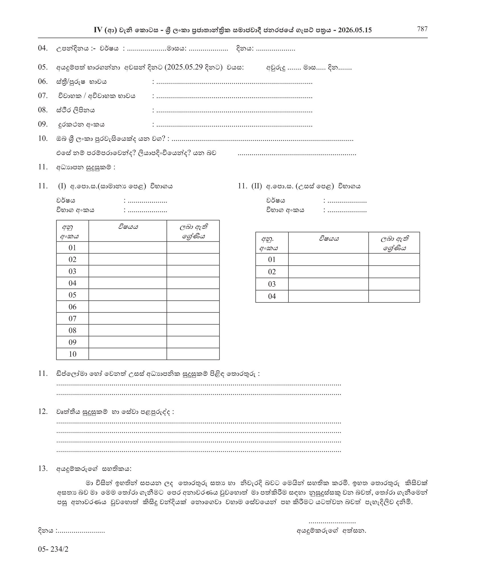  Technical Officer (Civil) - Kandy Municipal Council