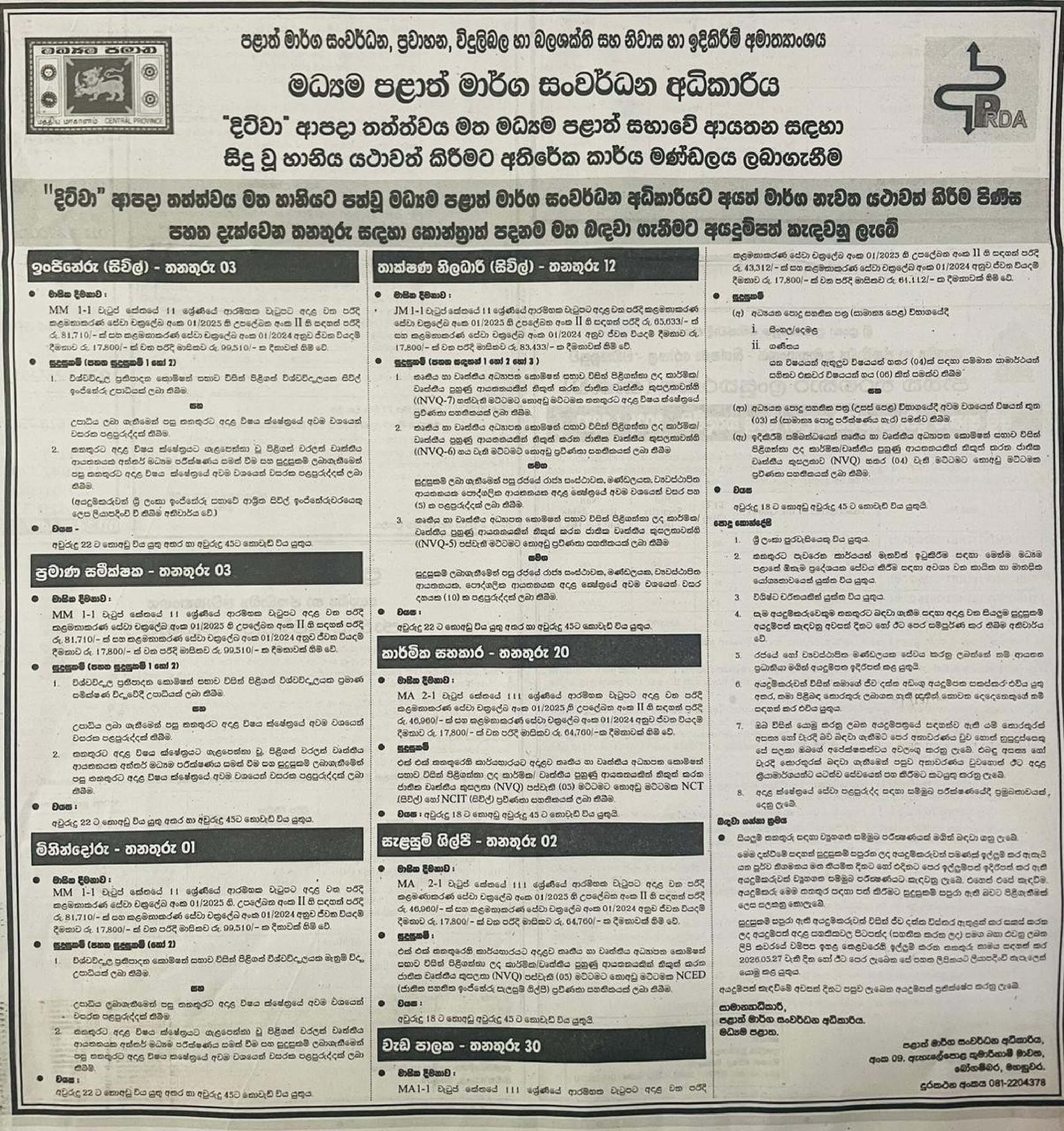 Engineers (Civil), Quantity Surveyors, Surveyor, Technical Officer (Civil), Technical Assistant, Draughtsman, Works Supervisor - Provincial Road Development Authority (PRDA) - Central Province
