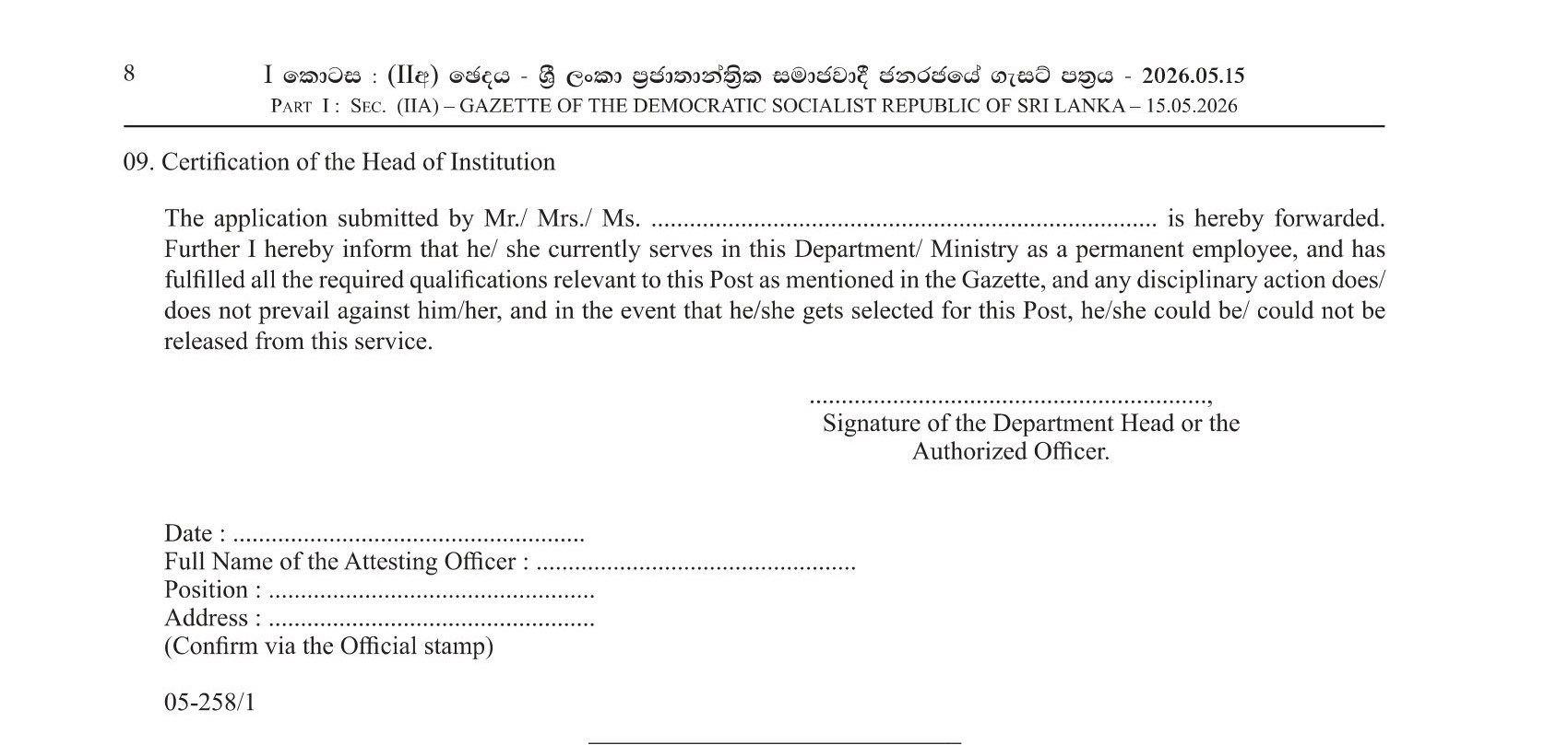 Assistant/Deputy Director (Investigation) (Open) - Judicial Service Commission