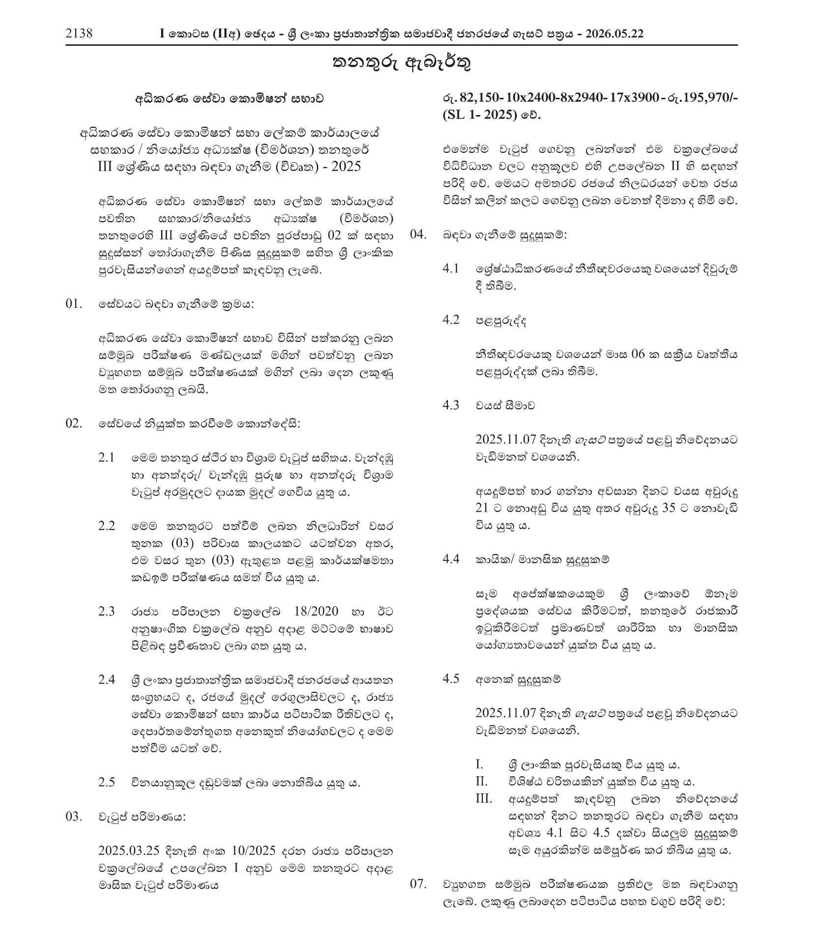 Assistant/Deputy Director (Investigation) (Open) - Judicial Service Commission