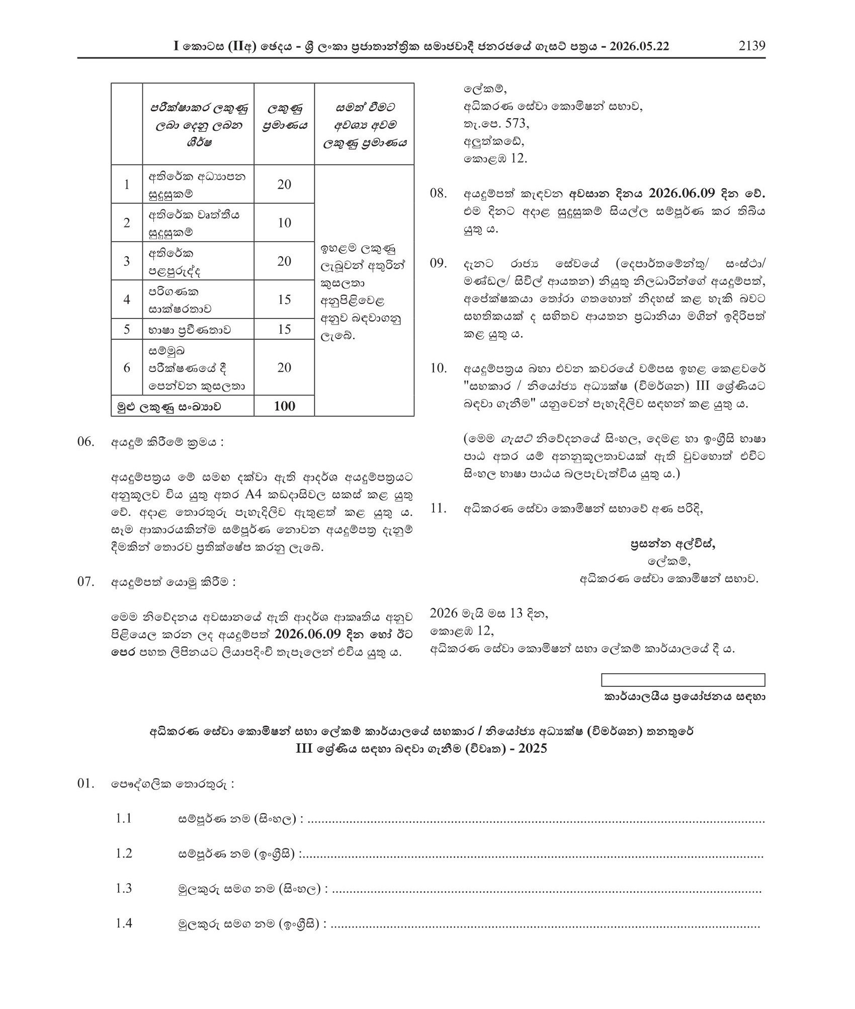Assistant/Deputy Director (Investigation) (Open) - Judicial Service Commission