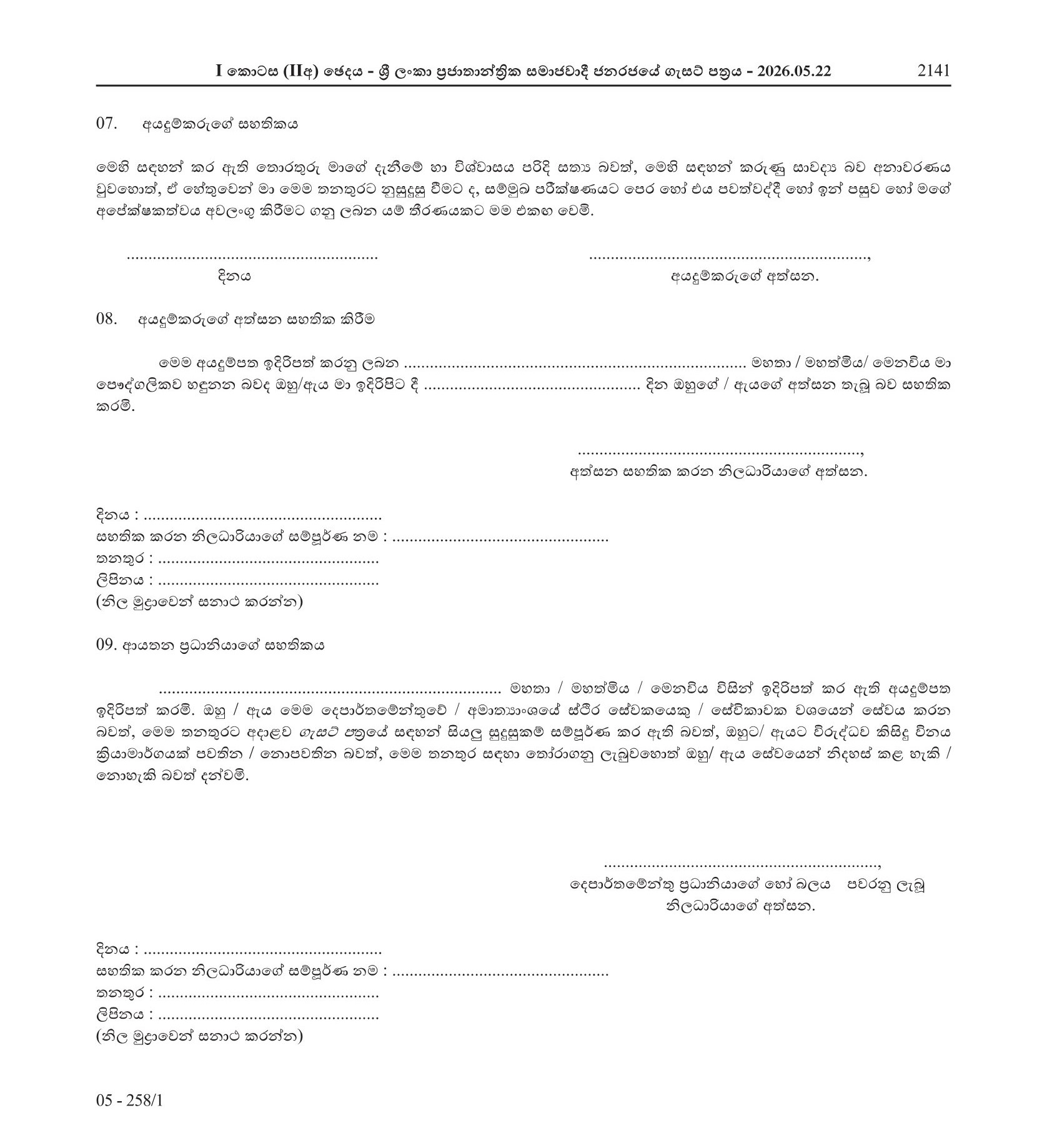 Assistant/Deputy Director (Investigation) (Open) - Judicial Service Commission