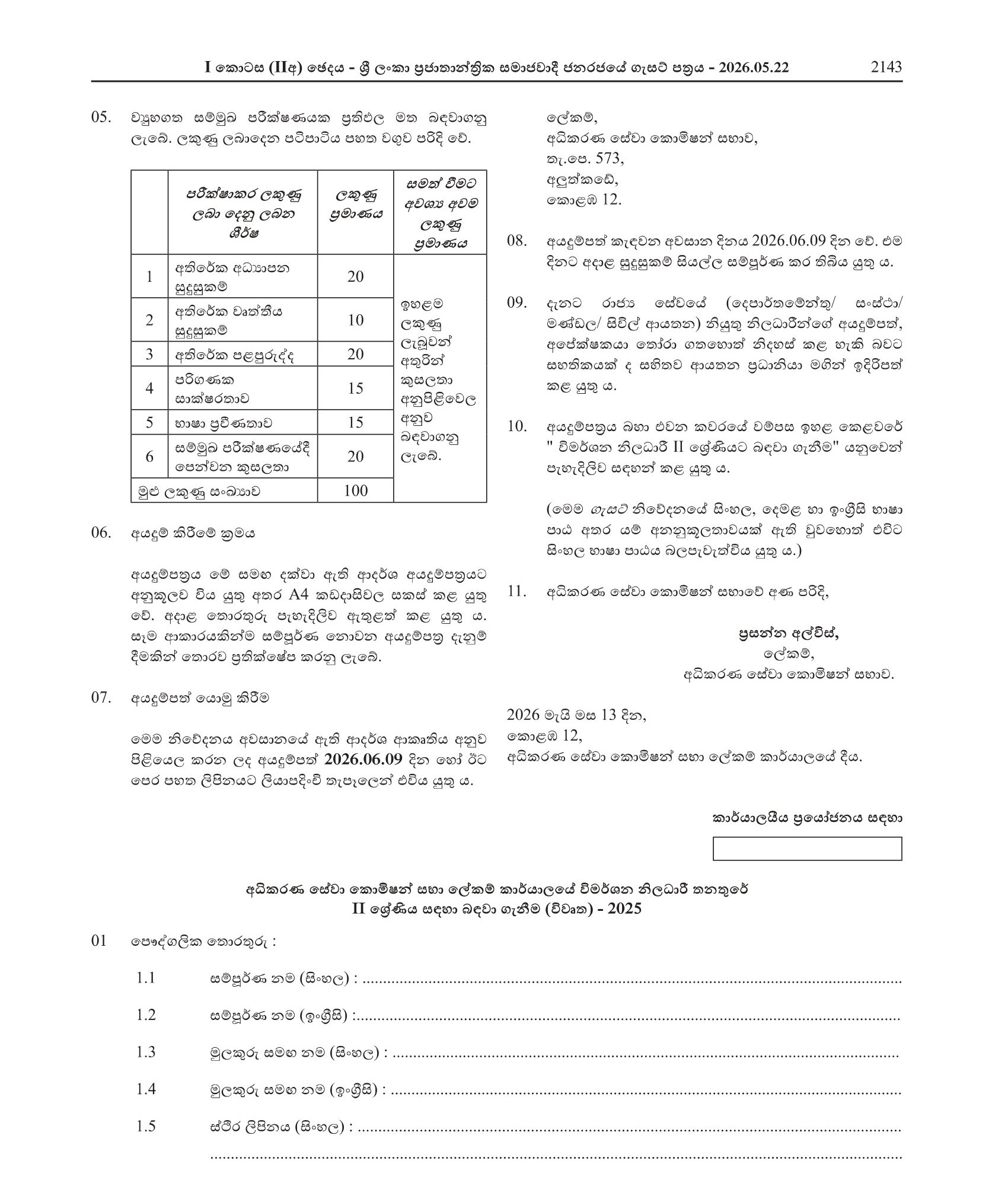 Investigation Officer (Open) - Judicial Service Commission
