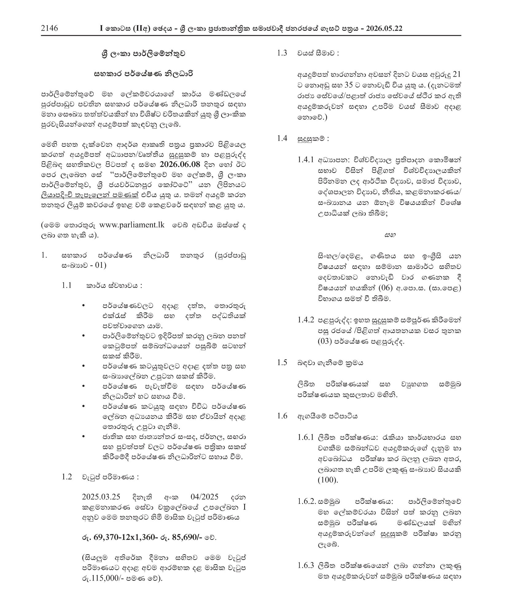 Assistant Research Officer - Parliament of Sri Lanka