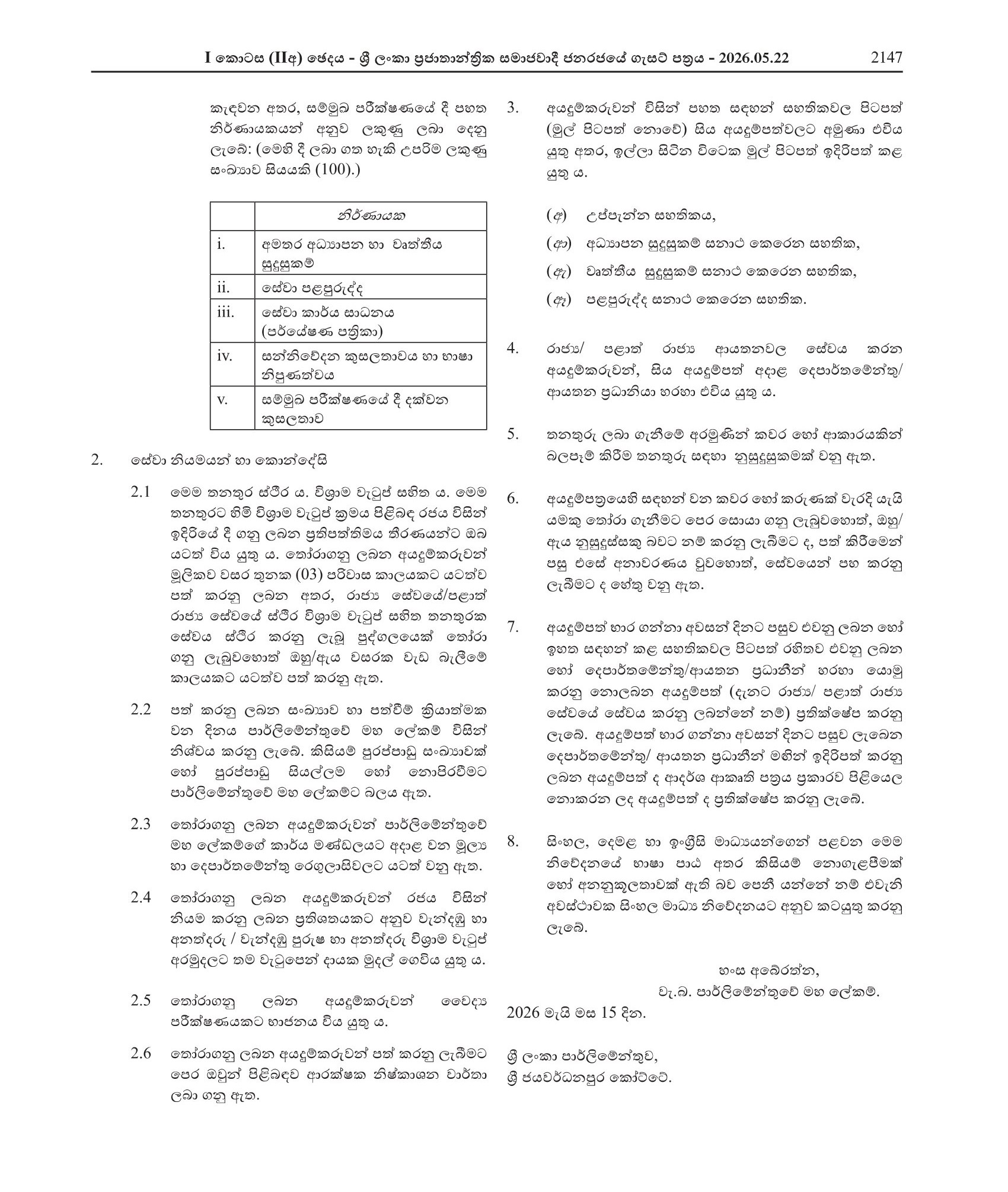 Assistant Research Officer - Parliament of Sri Lanka