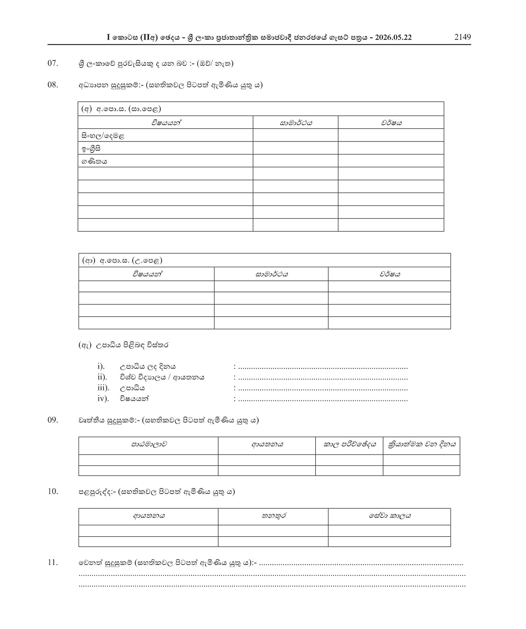 Assistant Research Officer - Parliament of Sri Lanka