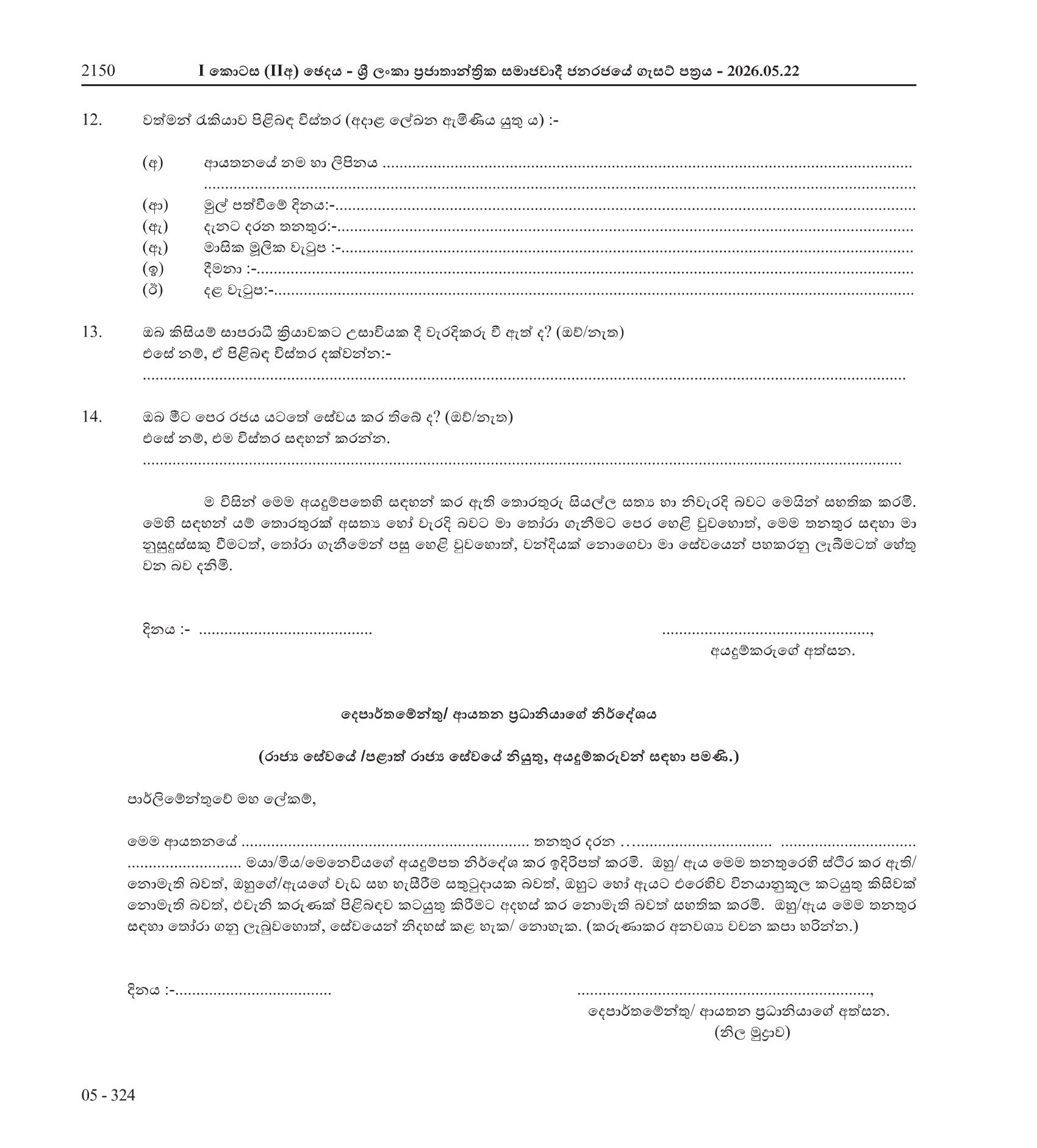Assistant Research Officer - Parliament of Sri Lanka