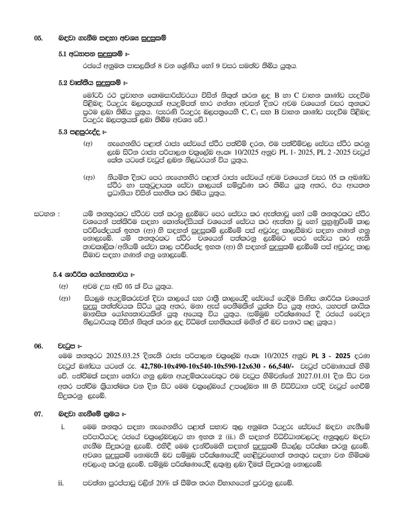 Driver (Limited) - Provincial Council Public Service Commission - Eastern Province
