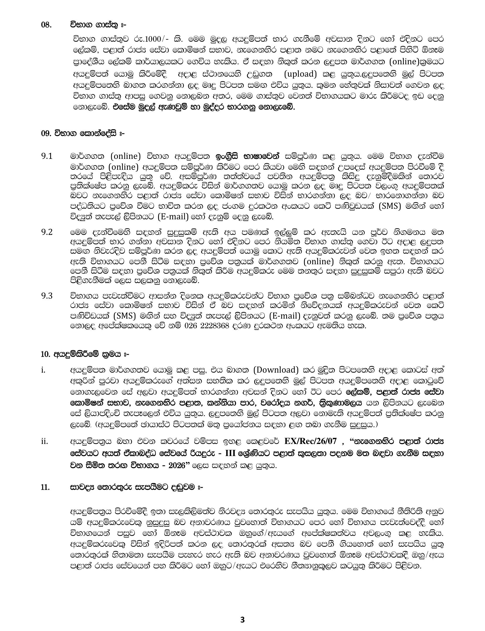 Driver (Limited) - Provincial Council Public Service Commission - Eastern Province