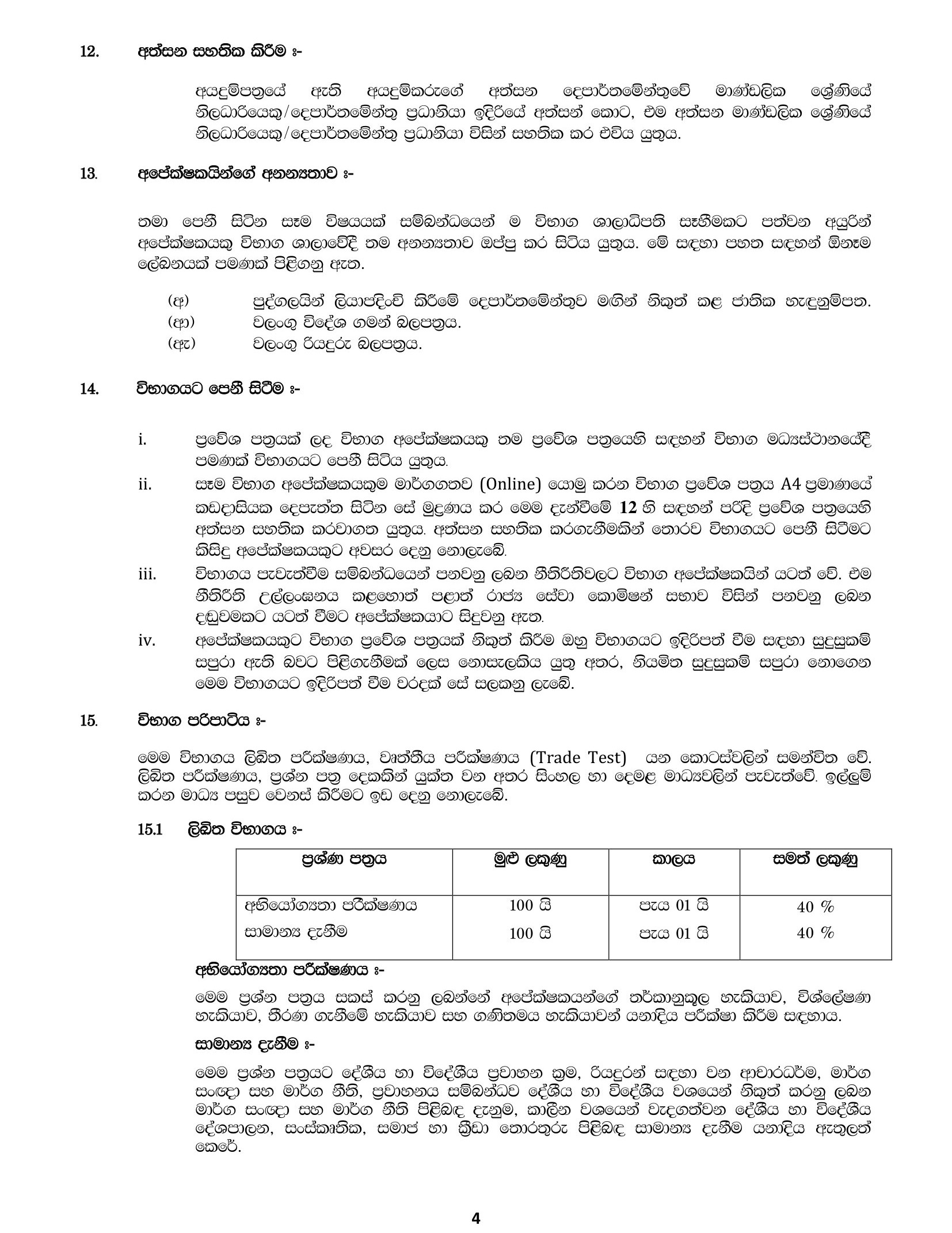 Driver (Limited) - Provincial Council Public Service Commission - Eastern Province